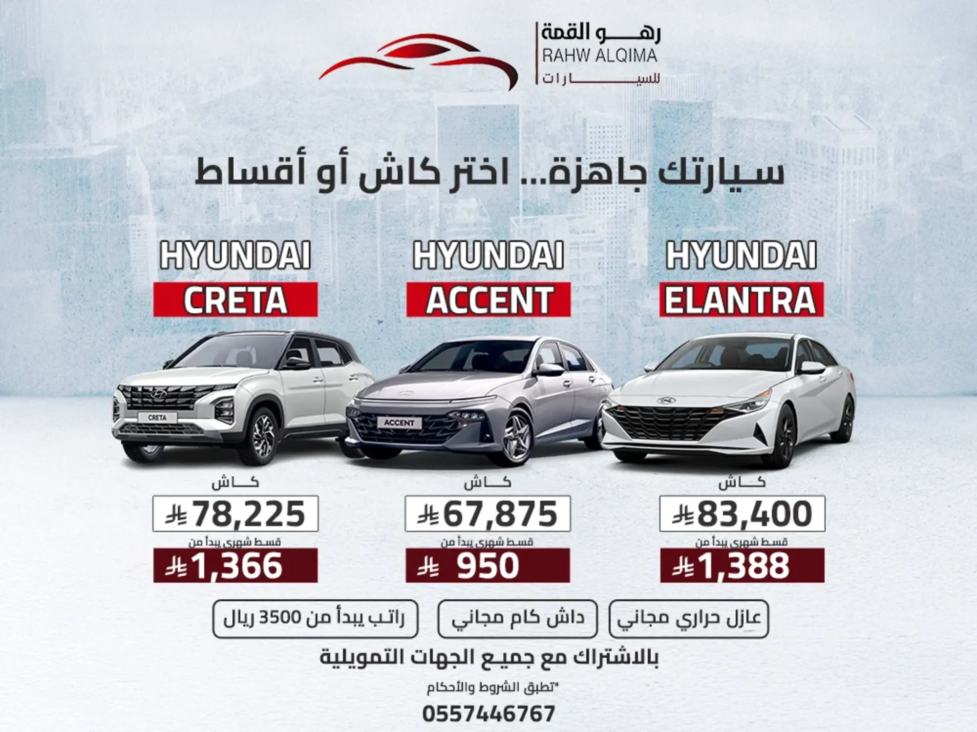 🚘 الجودة والسعر المناسب تجدها في رهو القمة.