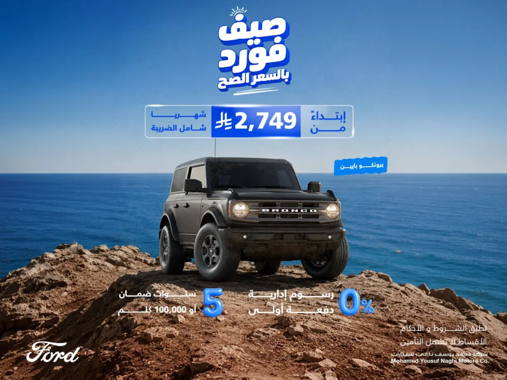 Start your ultimate adventure with the Ford Bronco.. at an unbeatable offer