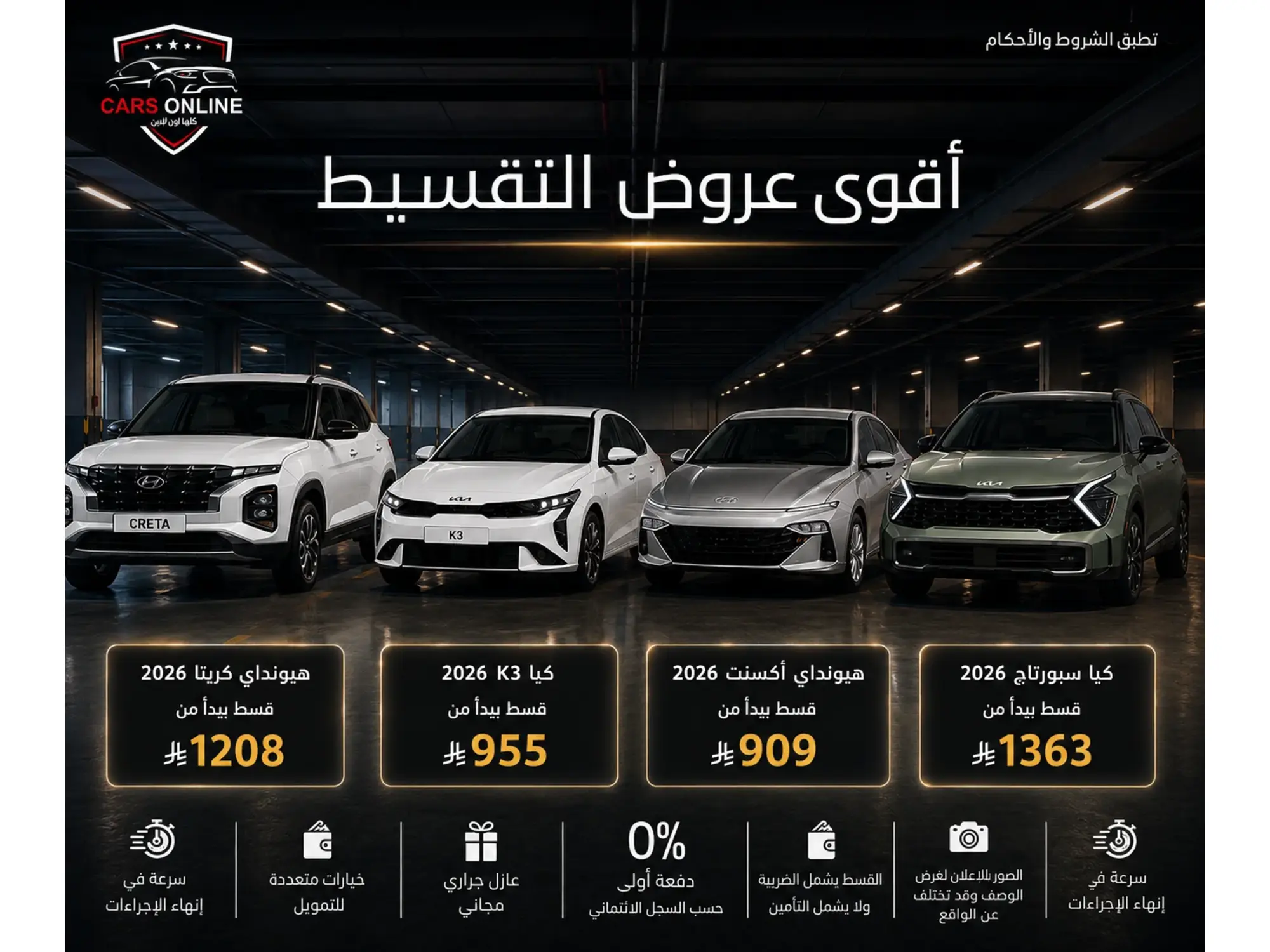 🚗 سيارتك القادمة تنتظرك مع كارز أون لاين.