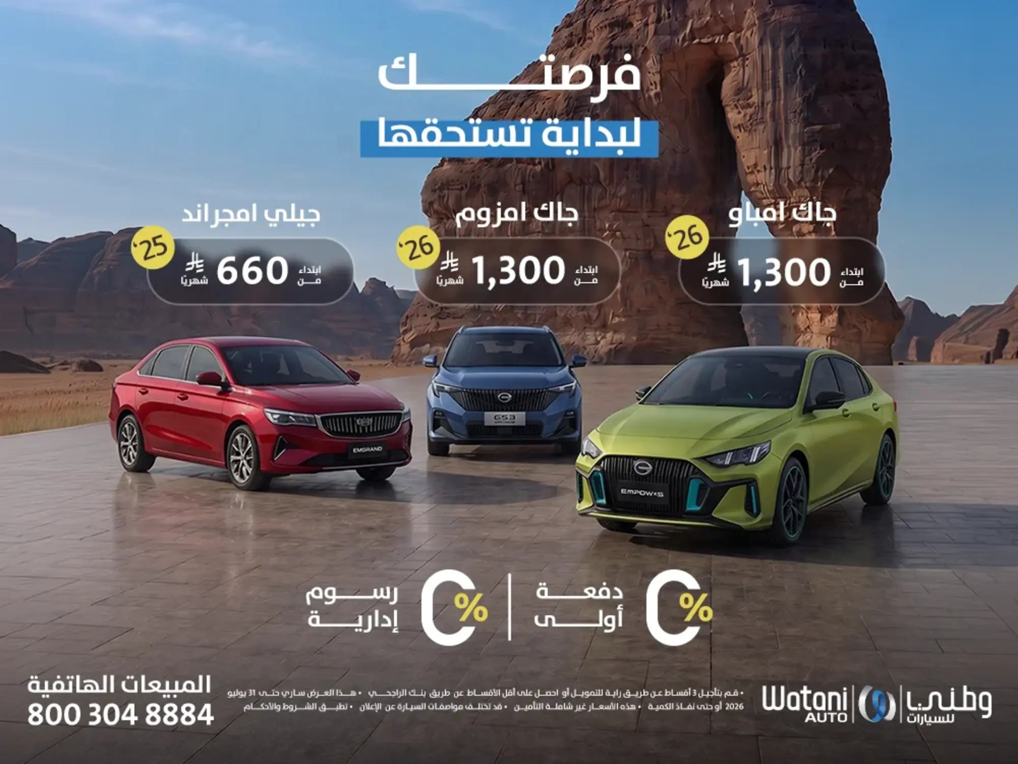 can: Watani Auto Summer Deals: Lowest Monthly Installments