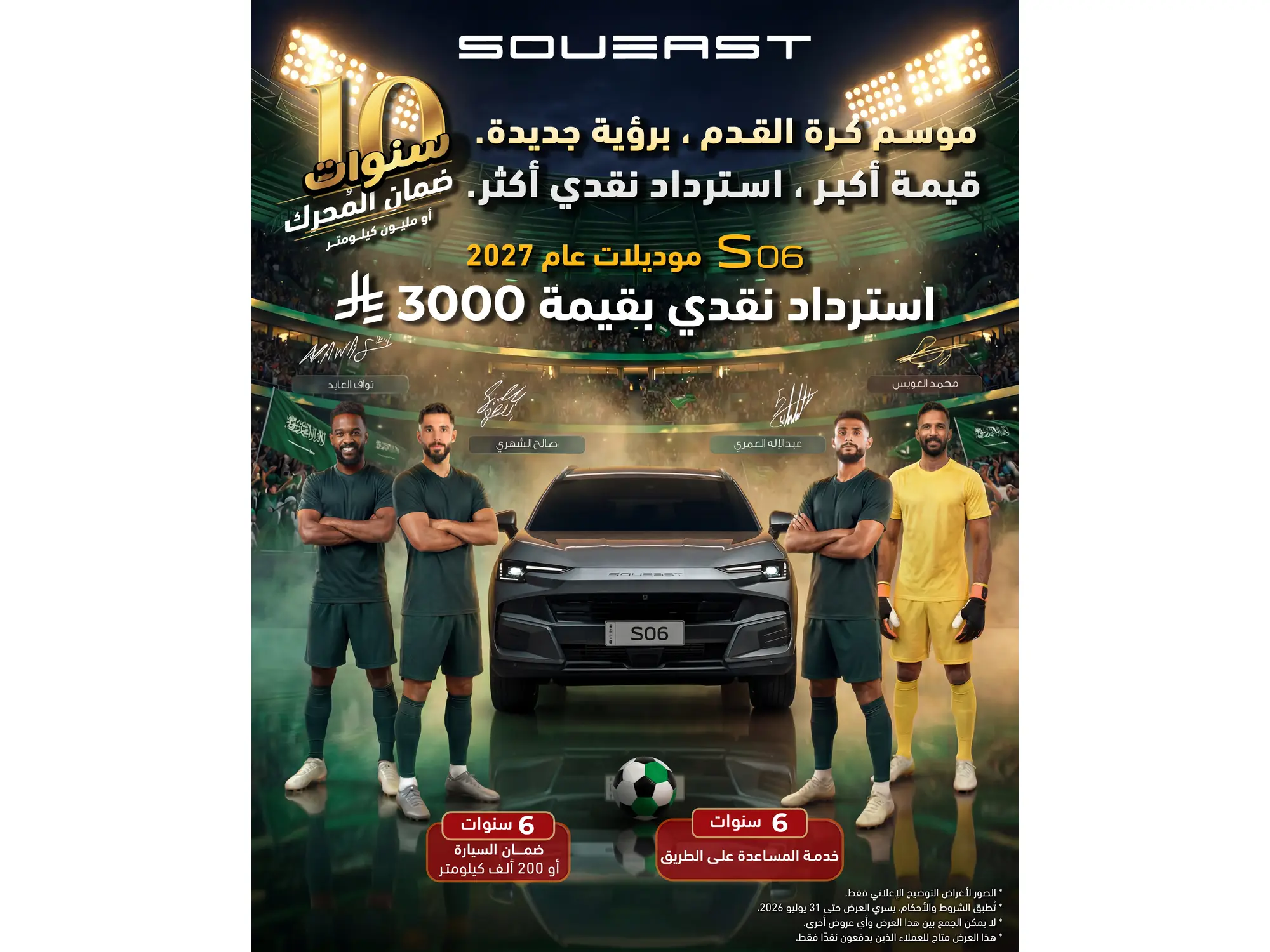 سويست S06… عرض أقوى وتصميم يرفع مستوى كل رحلة