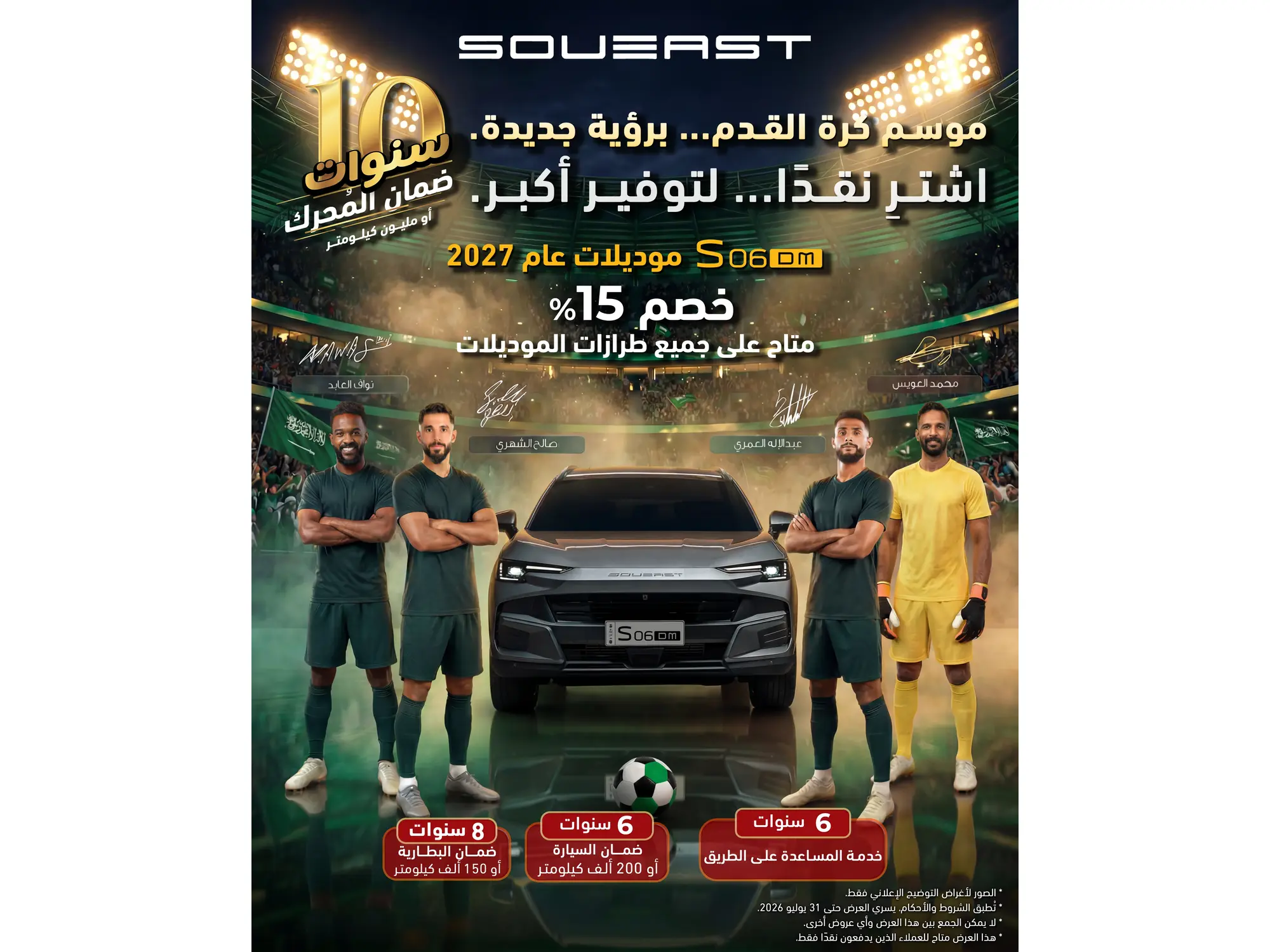 عرض سوإيست S06 DM: الفخامة برؤية جديدة