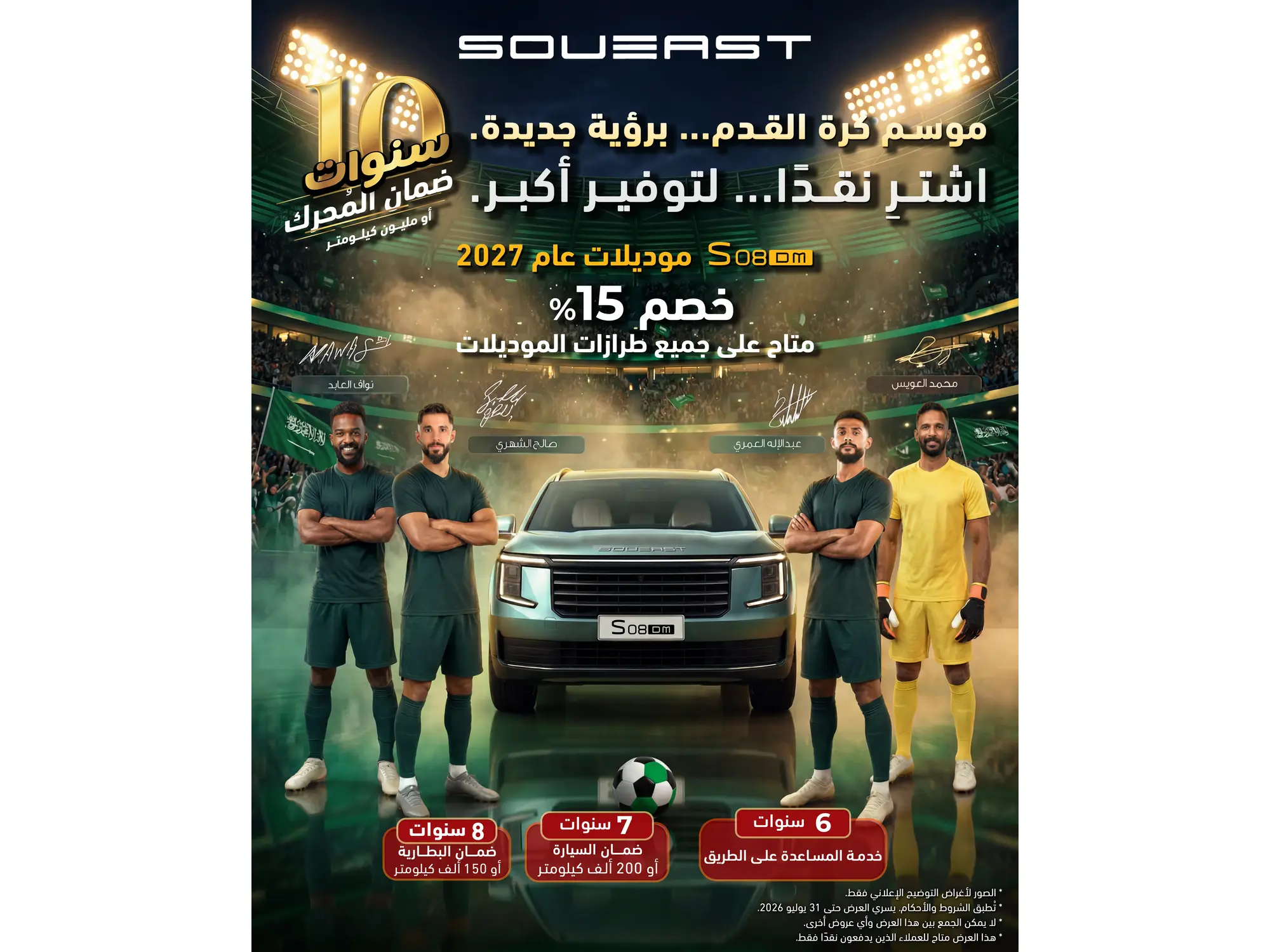أقوى العروض الحصرية على سيارة سوإيست S08