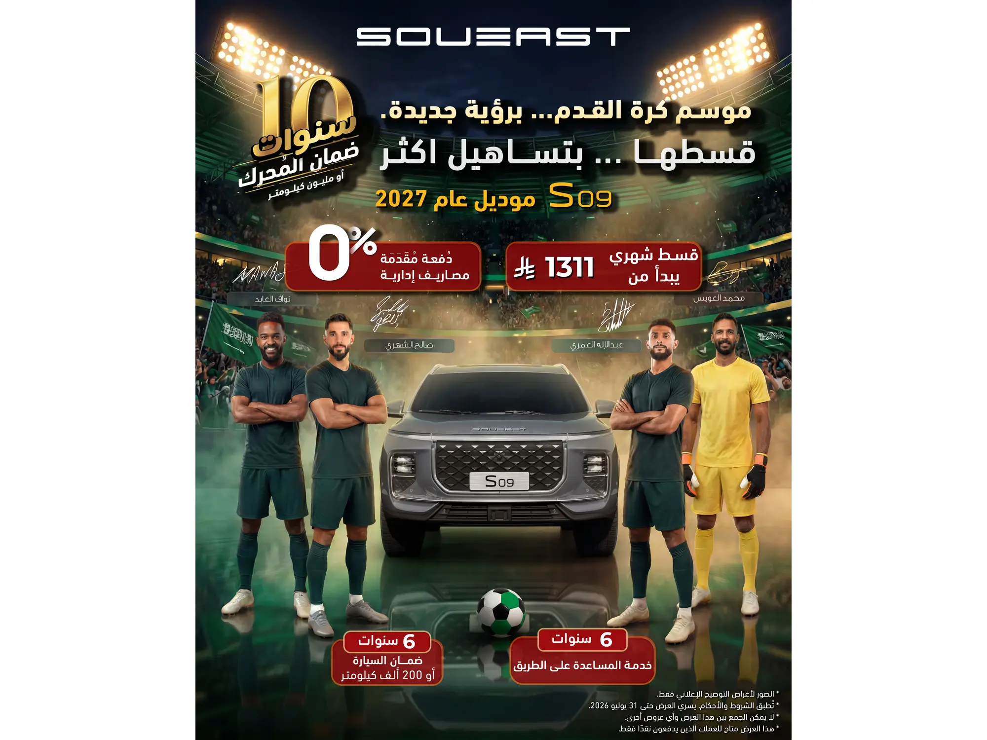 سويست S09… عرض استثنائي على تجمع القوة والفخامة