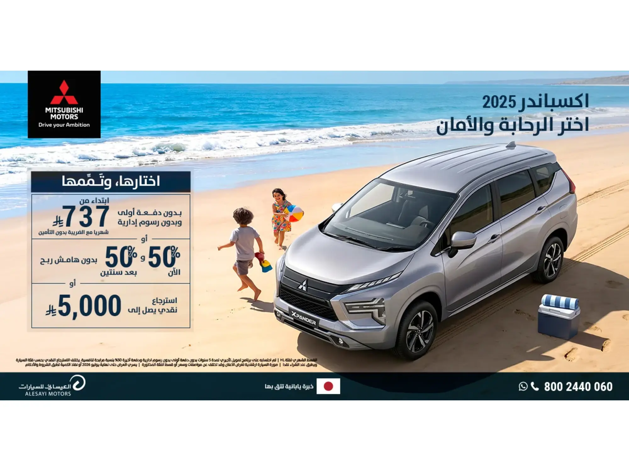انطلق بسيارة اكسباندر مع عروض العسيائي مع كاش باك يصل حتى 5000 ريال ! 