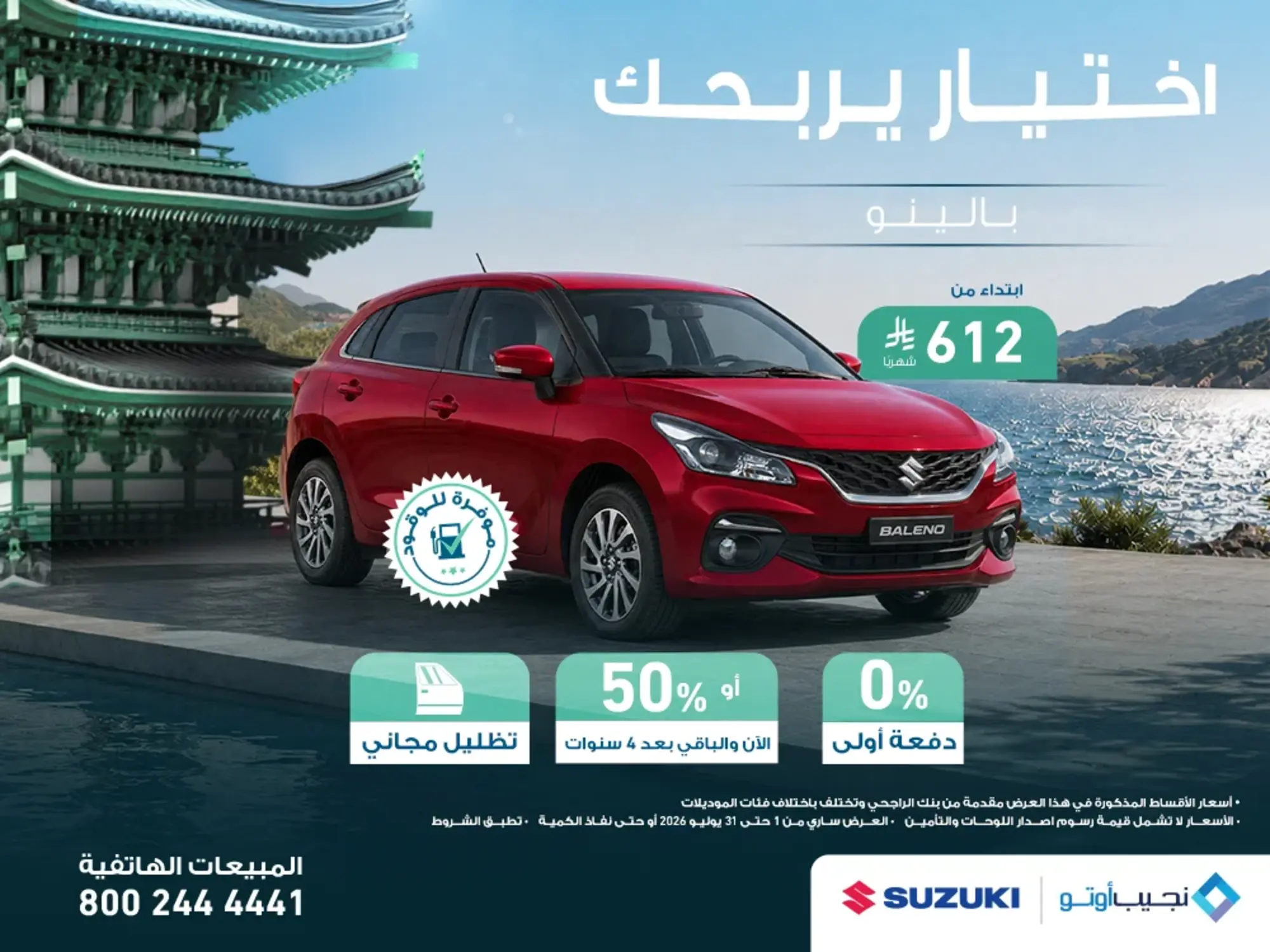Suzuki Baleno 2026 from Najeeb Auto for 612 SAR/Month & 0% Down Payment