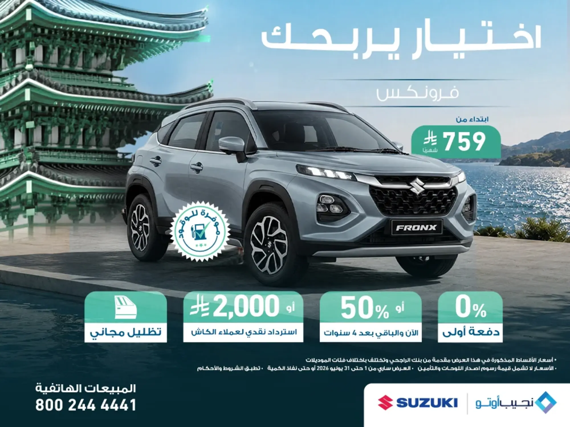  Finance Offer on Suzuki Fronx 2026 with 759 SAR/Month