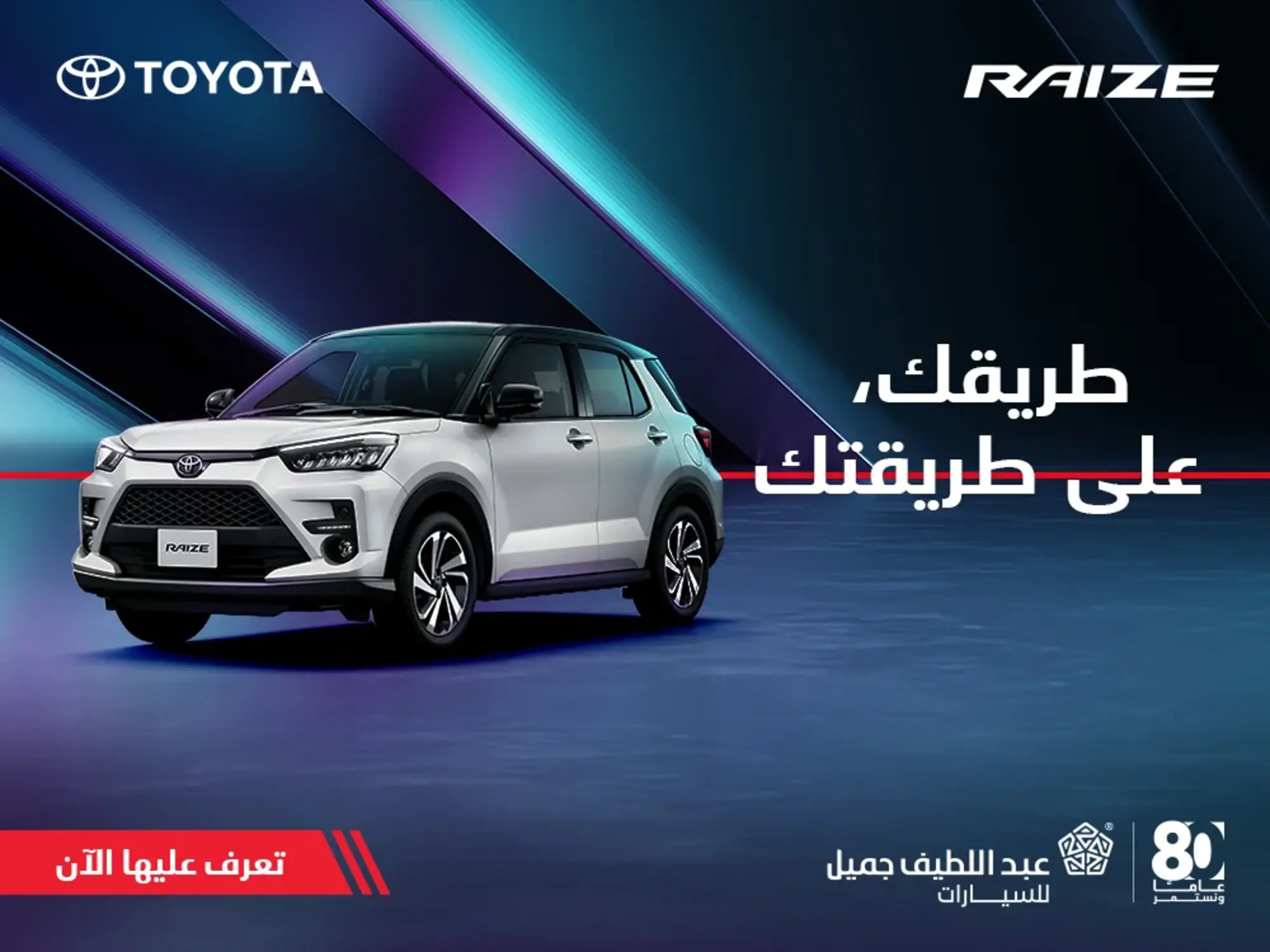 Own Toyota Raize 2026 – Starting at SAR 68,827 – Order Now