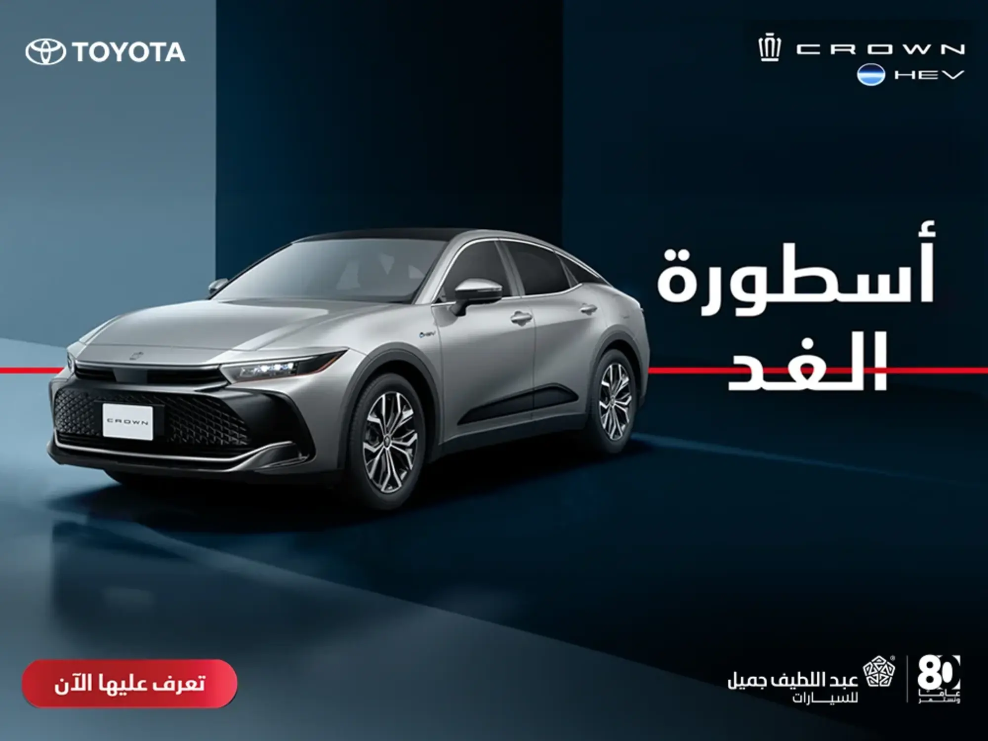 Own Toyota Crown 2026 – Starting at SAR 158,355 – Order Now