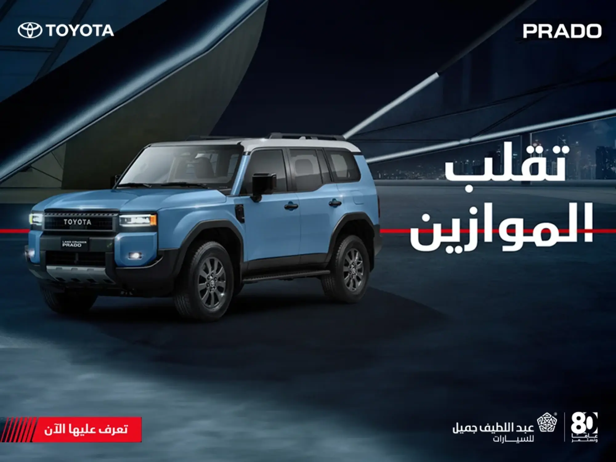 Own Toyota Prado 2026 – Starting at SAR 199,582 – Order Now 