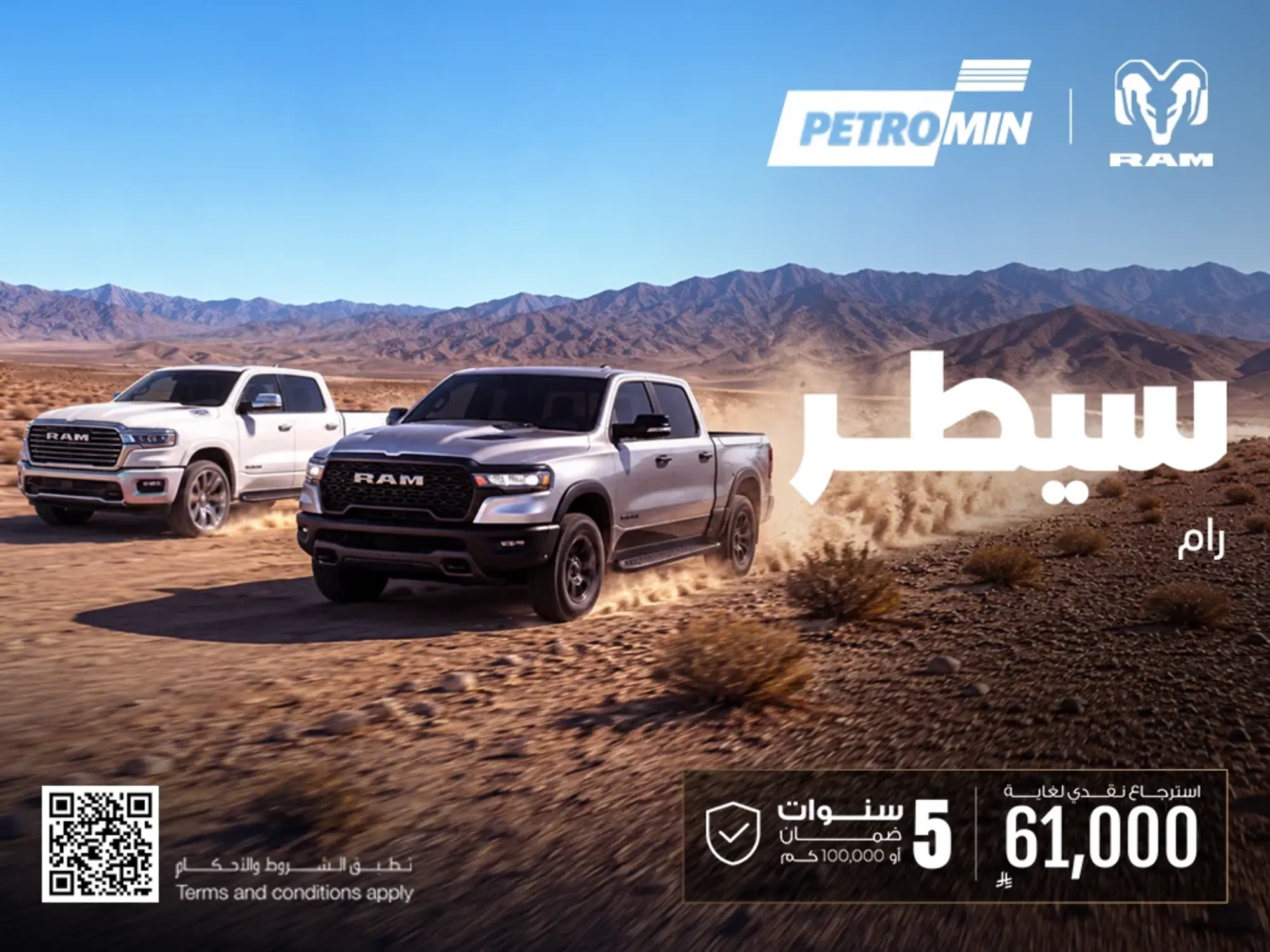عروض الصيف على جميع طرازات رام وكاش باك يصل حتى 50.000 ريال !!