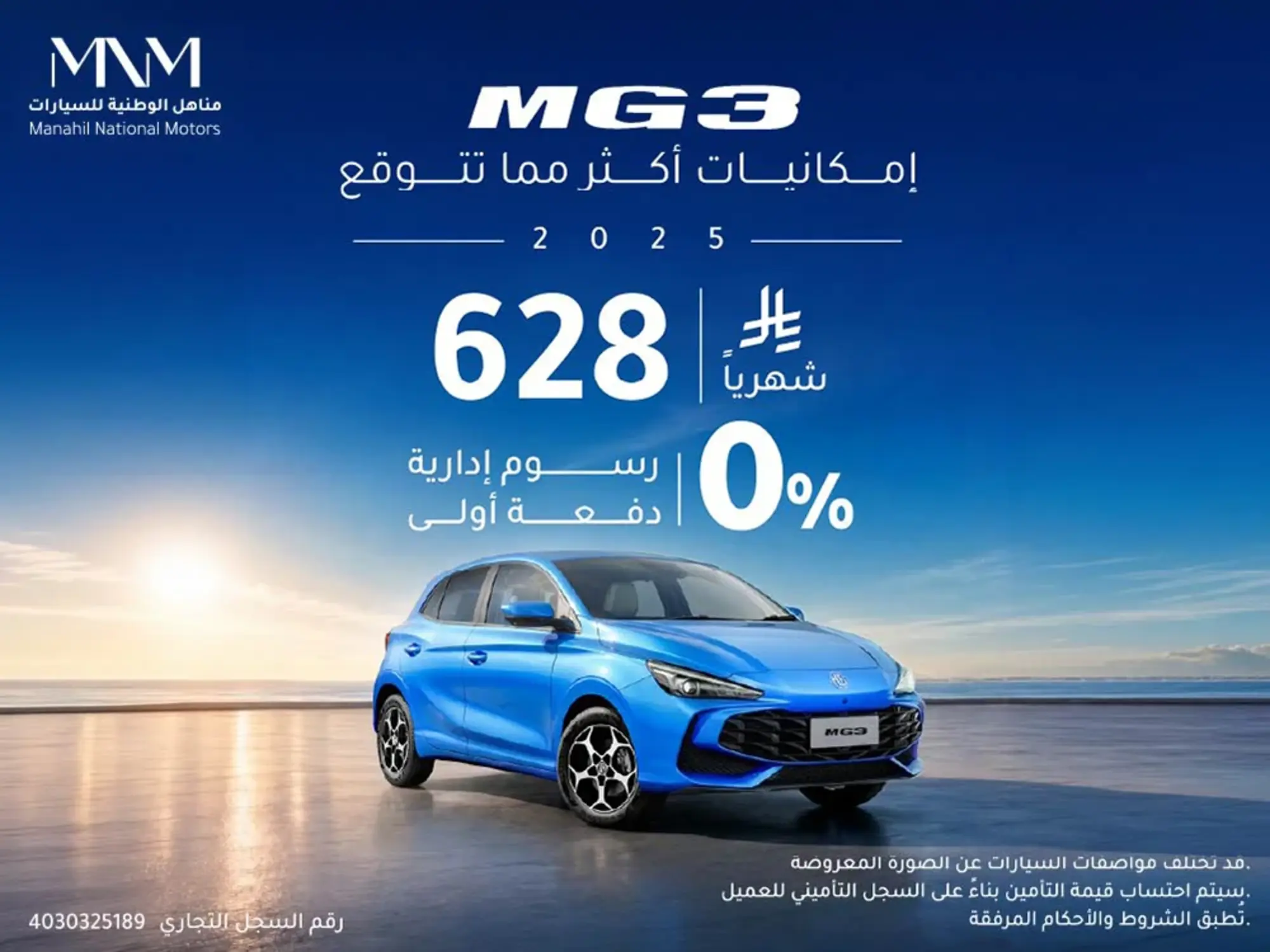 MG 3 2025 – Zero Down Payment, Monthly Installments from SAR 628