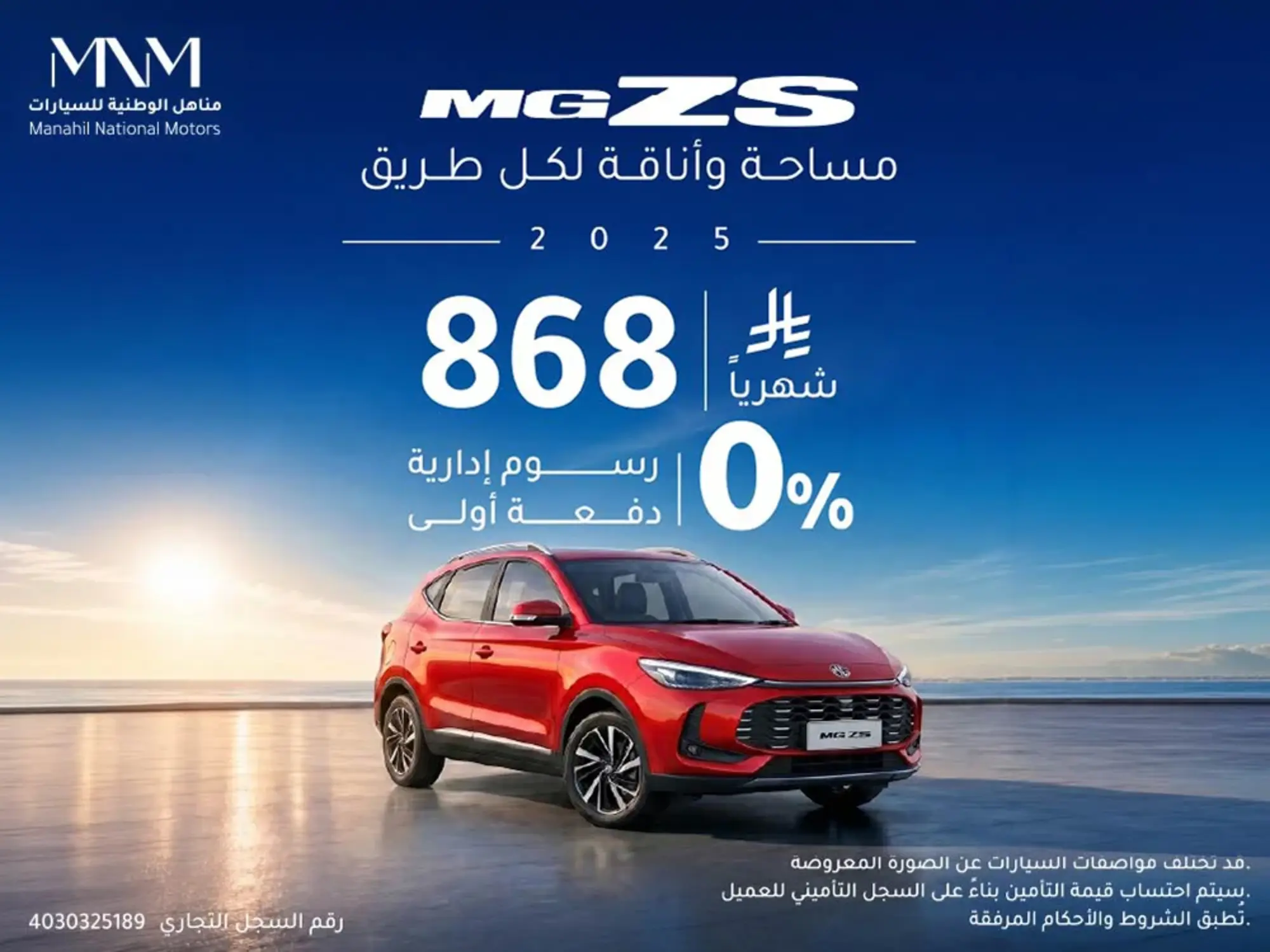 MG ZS 2025 – Zero Down Payment, Monthly Installments from SAR 868