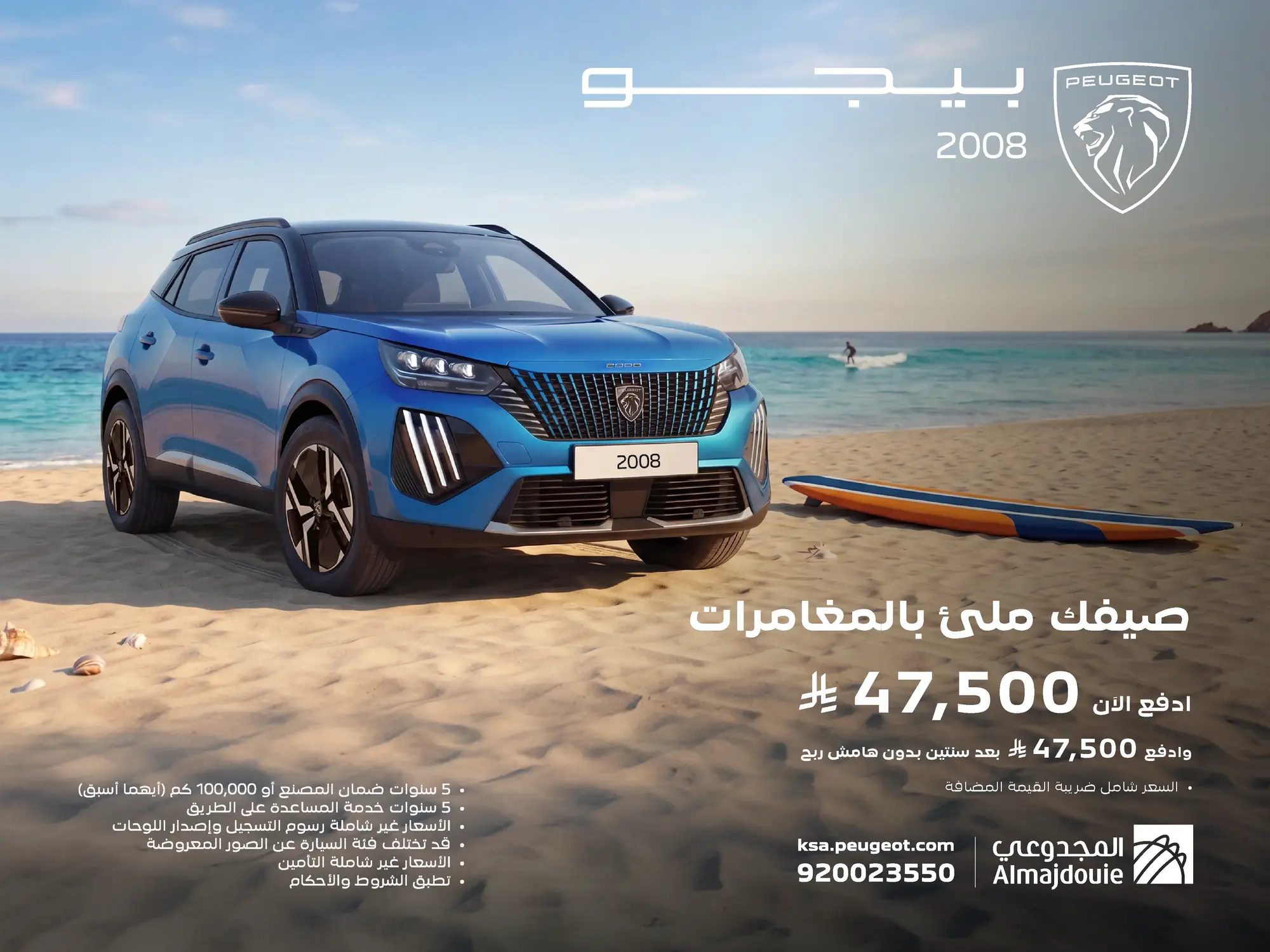 بيجو 2008 من المجدوعي… عرض 50|50 وفرصتك تبدأ الآن