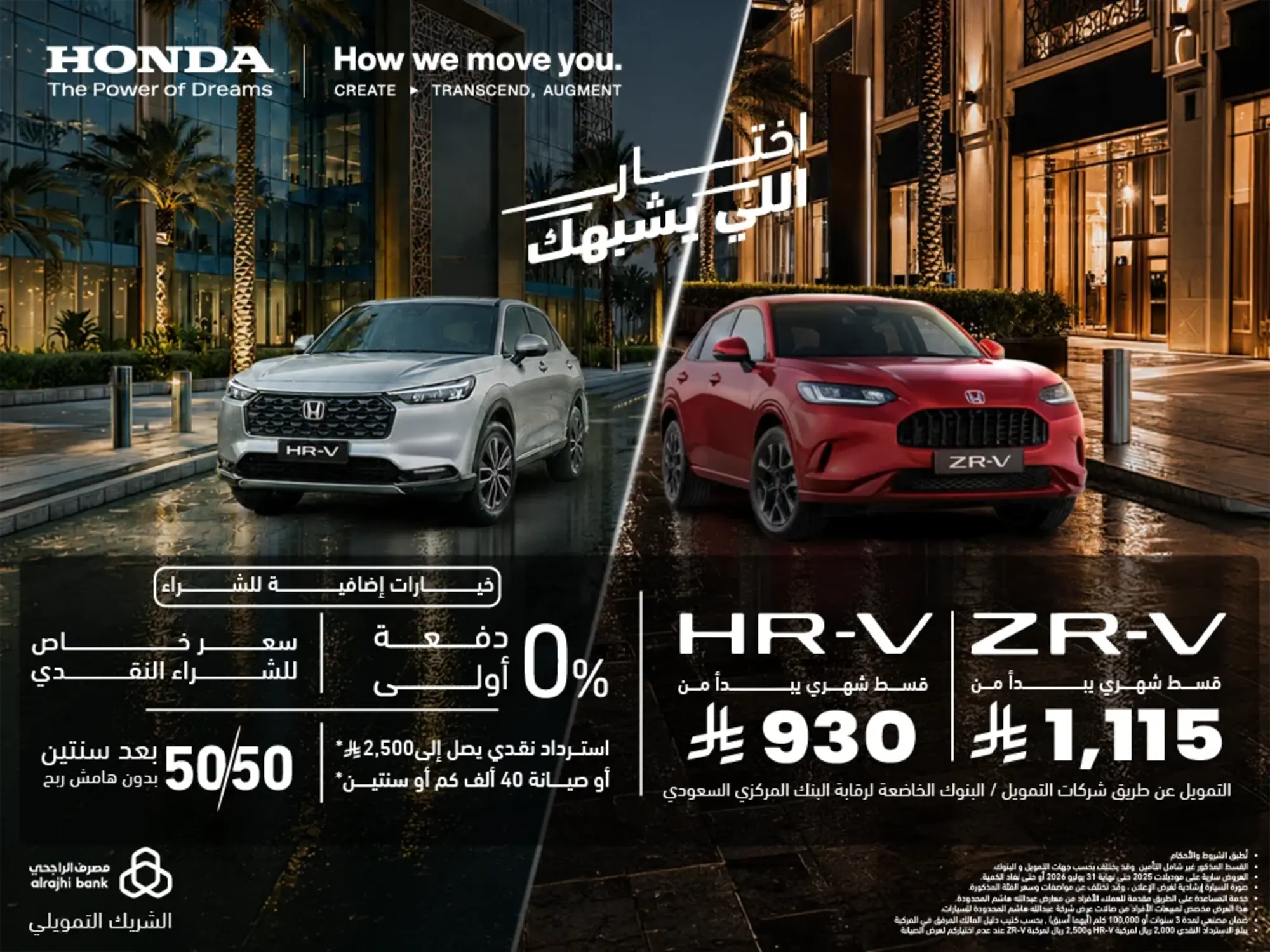 onda HR‑V & ZR‑V… Two styles, one choice. Pick the one that fits you