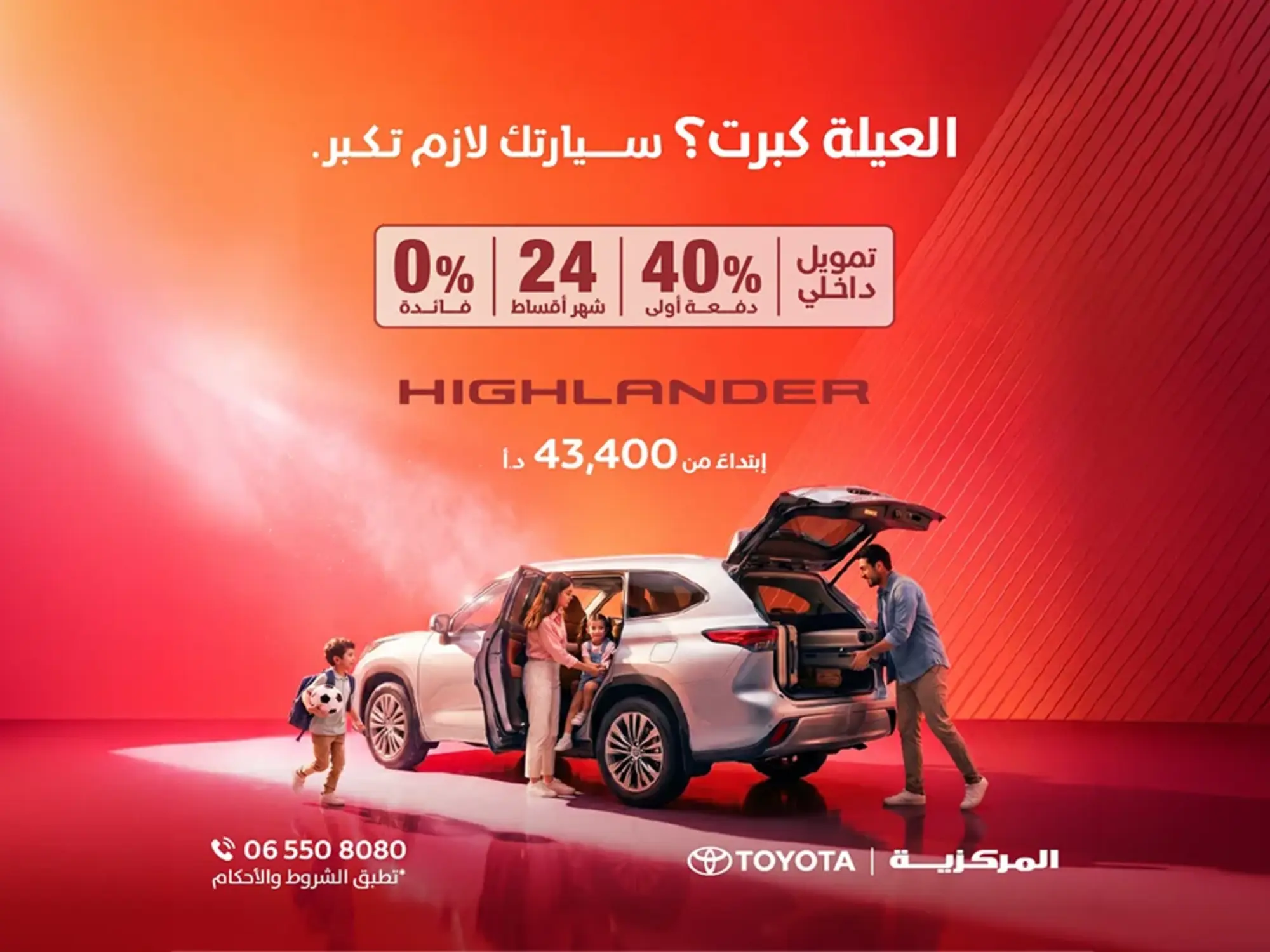 تمويل داخلي على تويوتا هايلاندر بفائدة تنافسية!
