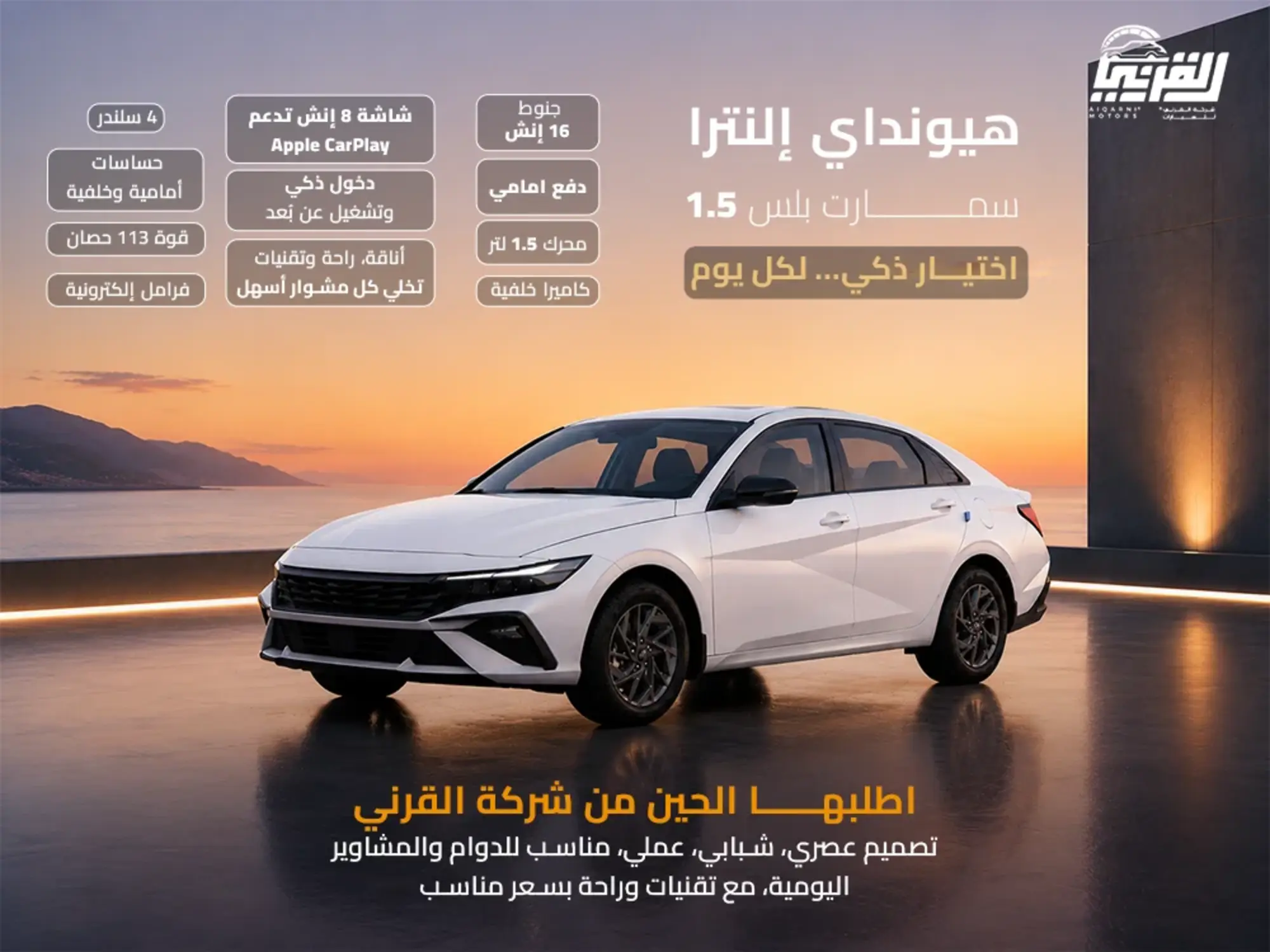 🚗 Al Qarni Cars – Your Next Car Starts Here!