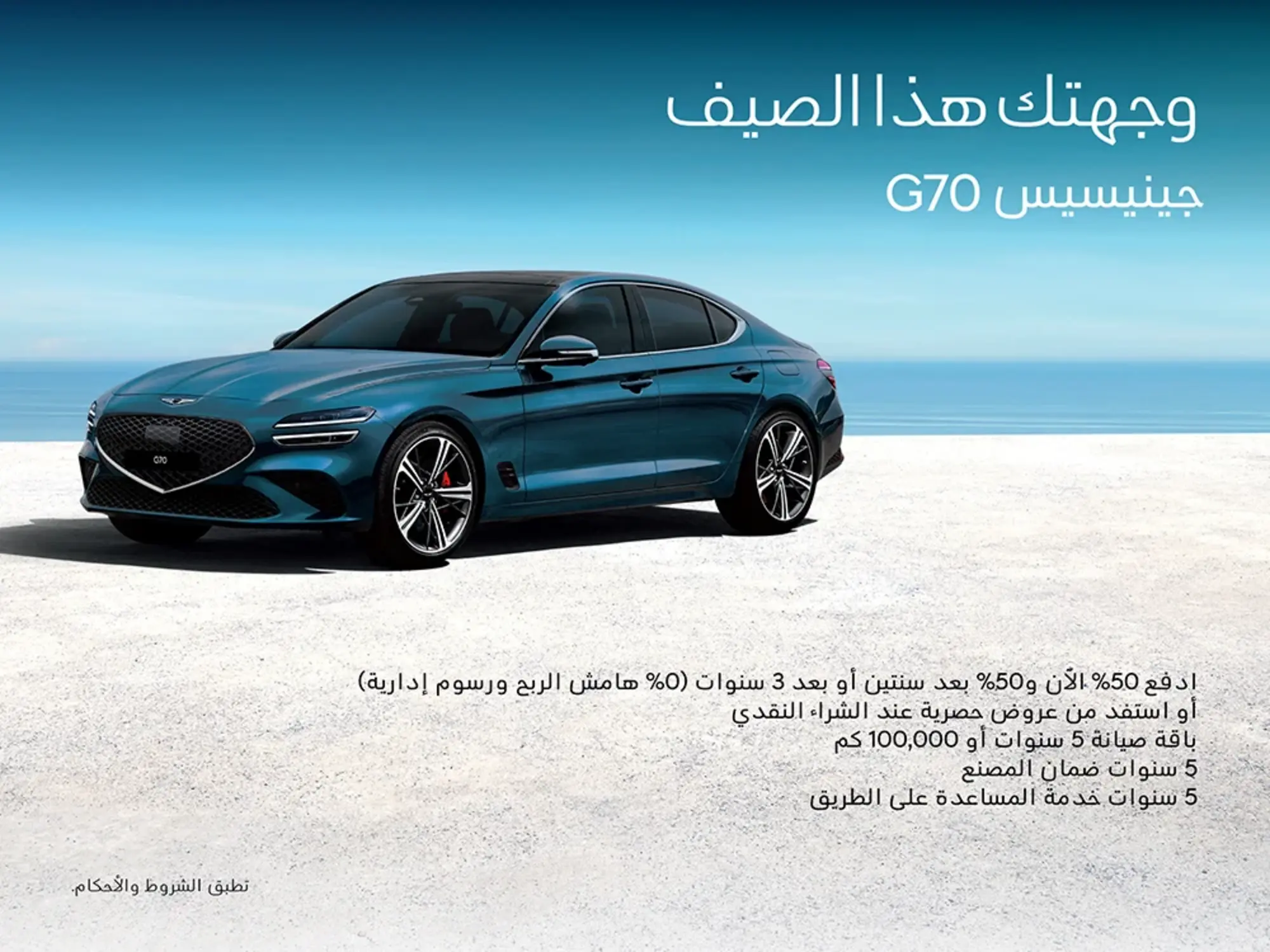 عروض جينيسيس G70… فخامة تسبقك بخطوة