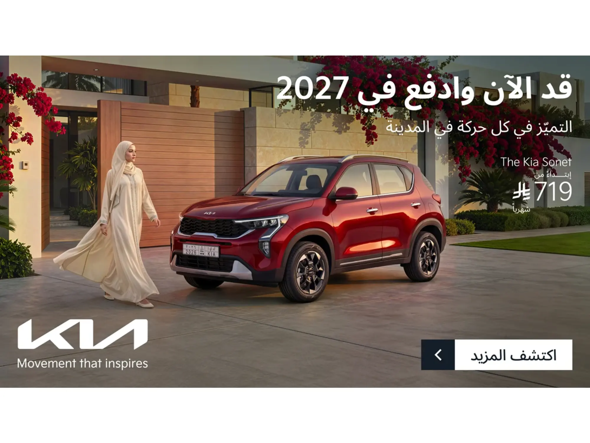 امتلك كيا سونيت بـ 719 ريال شهرياً وكيا تدفع عنك 5 أقساط!