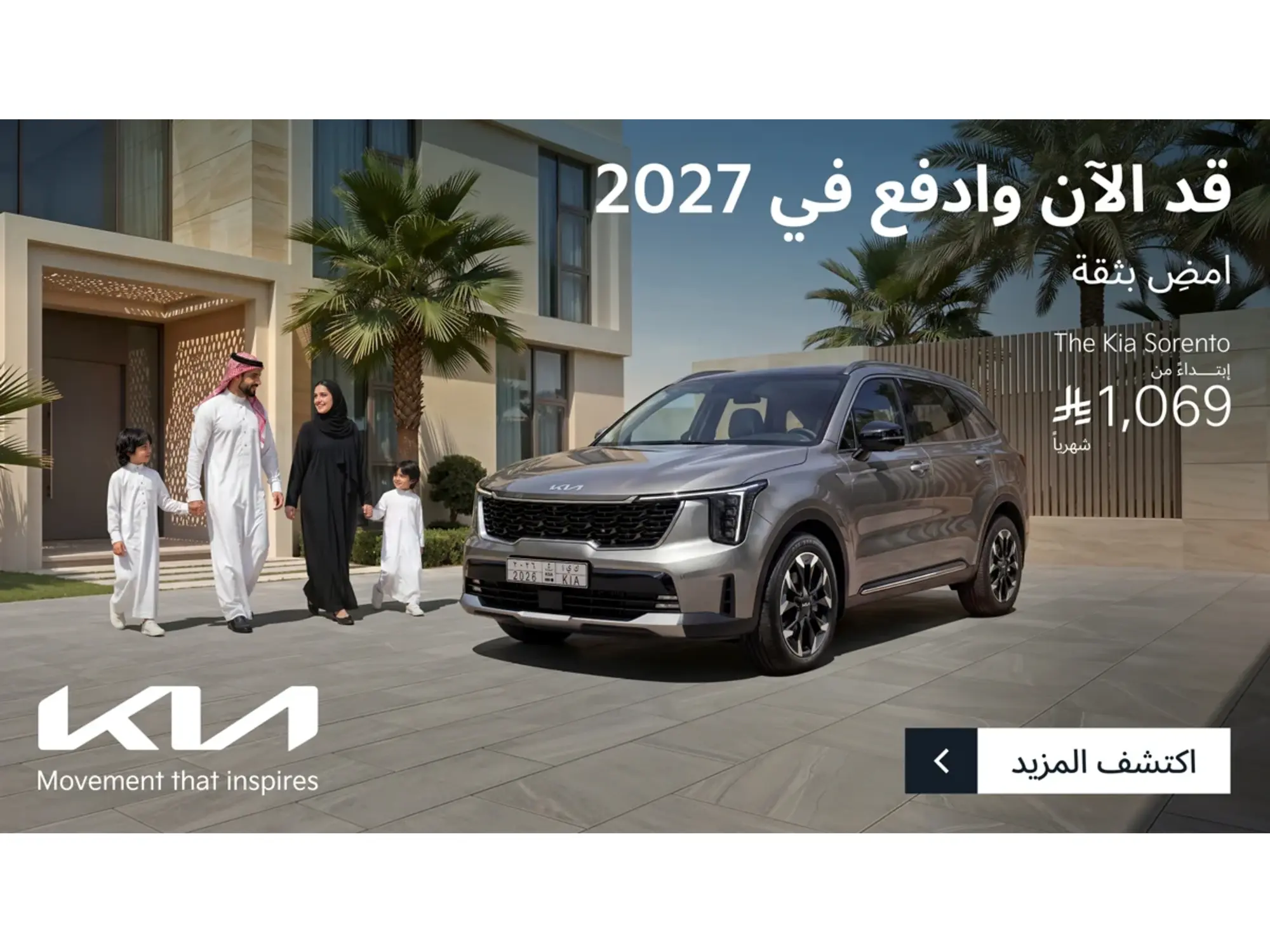 امتلك كيا سورينتو بـ 1,069 ريال شهرياً وكيا تدفع عنك 5 أقساط!