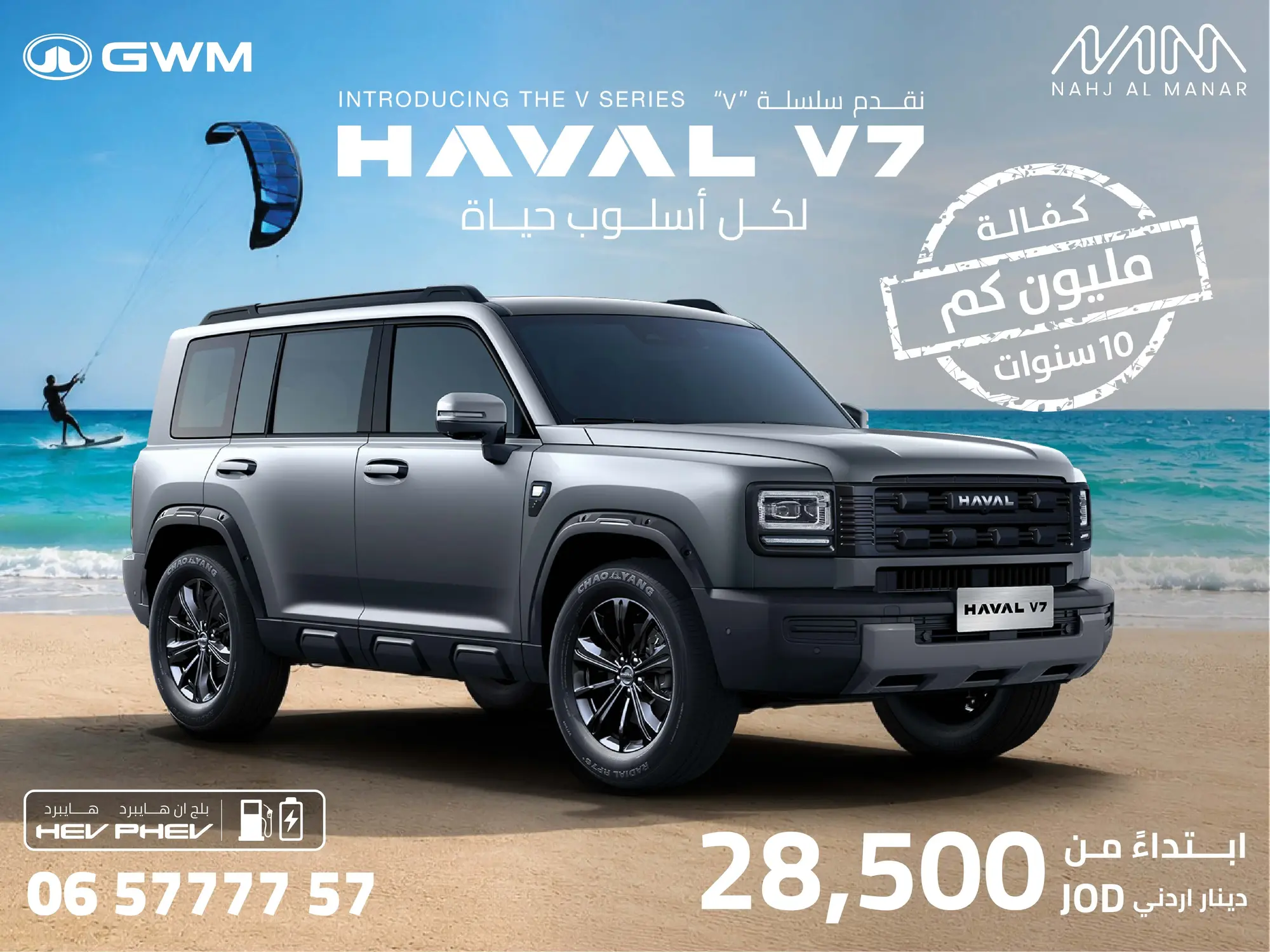 لا تفوّت فرصة امتلاك هافال V7 الجديدة بأفضل سعر من الوكيل!