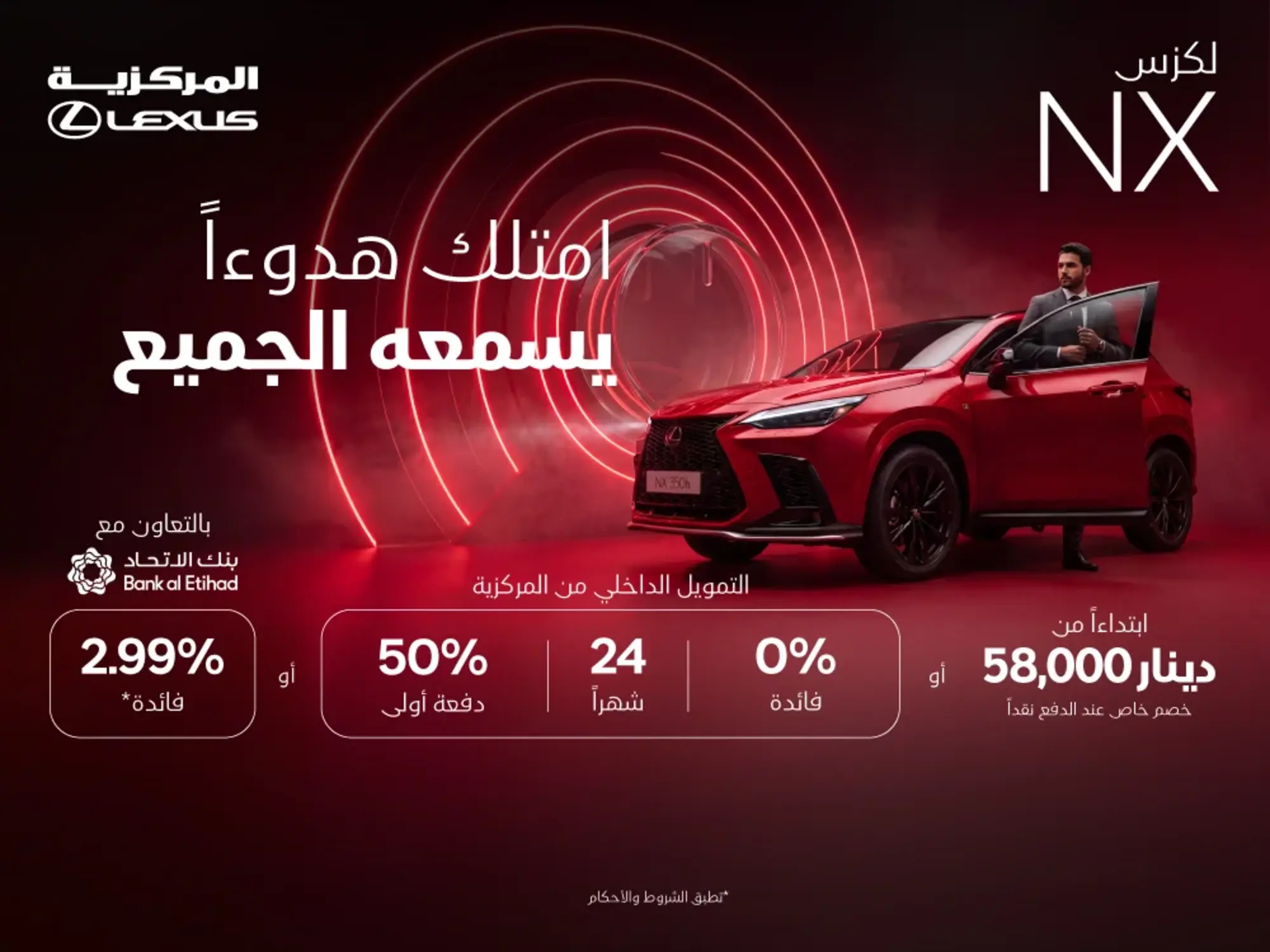 امتلك لكزس NX بسهولة مع عرض التمويل الداخلي بفائدة 0%