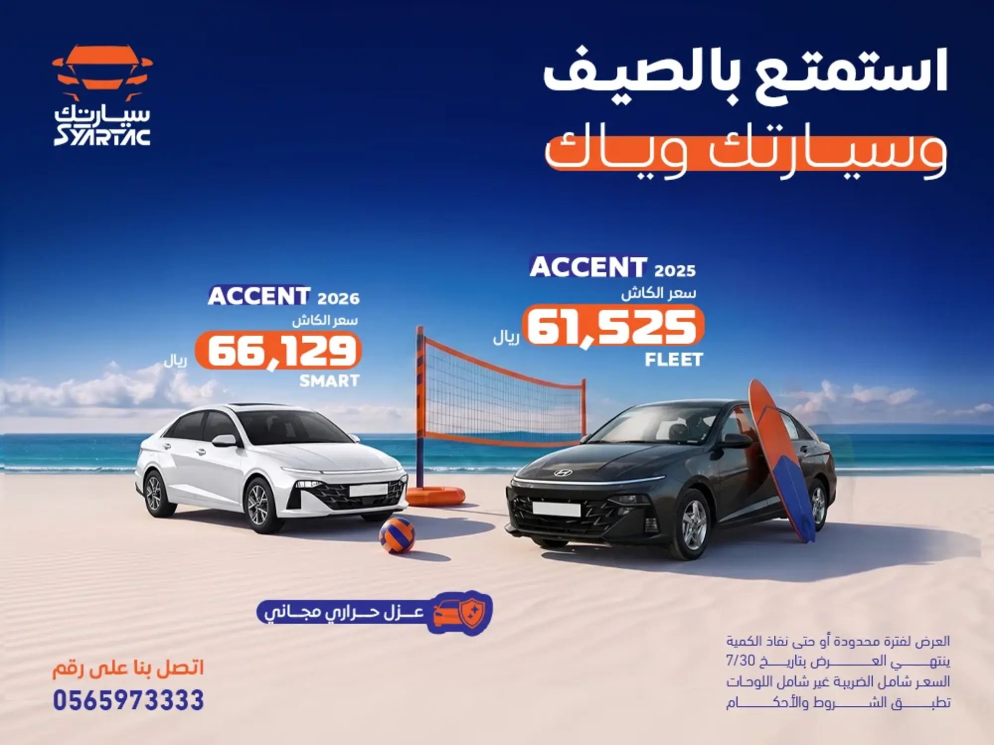 ⭐ سيارتك... الجودة والسعر المناسب.