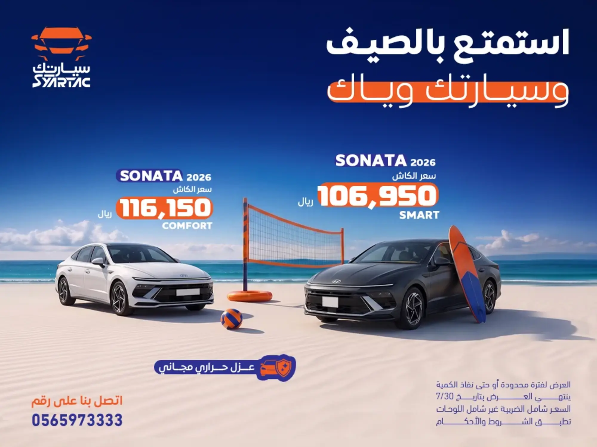 🎉 أفضل العروض تجدها في سيارتك!