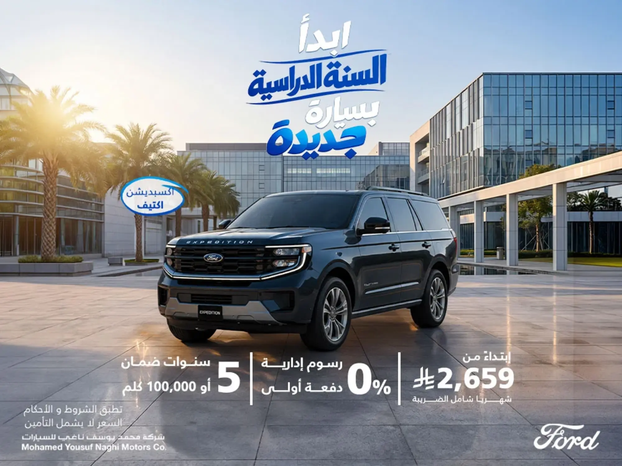 ابدأ السنة الدراسية بسيارة تناسب حجم عائلتك 🎒🚙