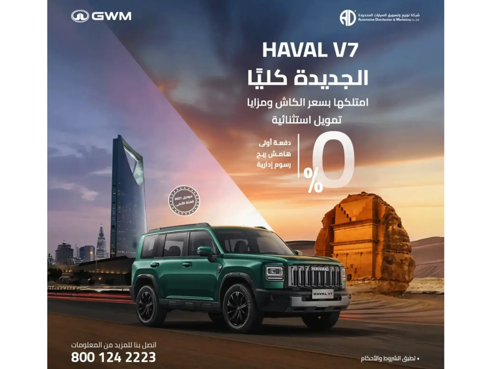 هافال V7 الجديدة كليًا قوة وتصميم يلفت الأنظار