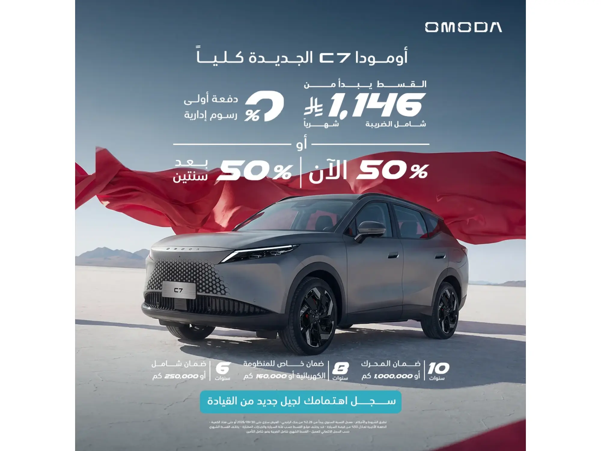 The OMODA C7 is here. Premium design, smart technology, exceptional drive.