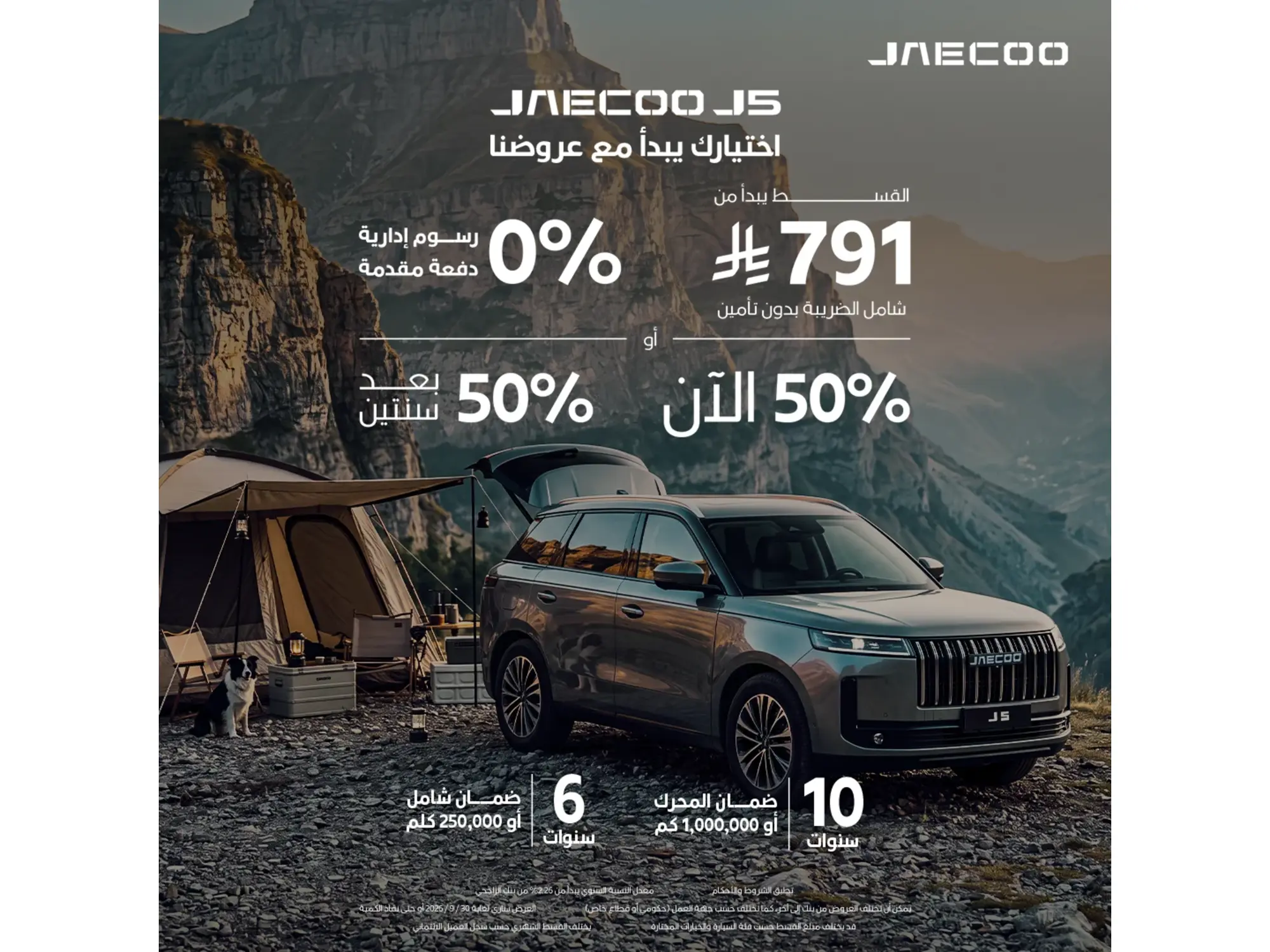 Own the JAECOO J5 today. Exclusive offer, premium design, and smart drive.