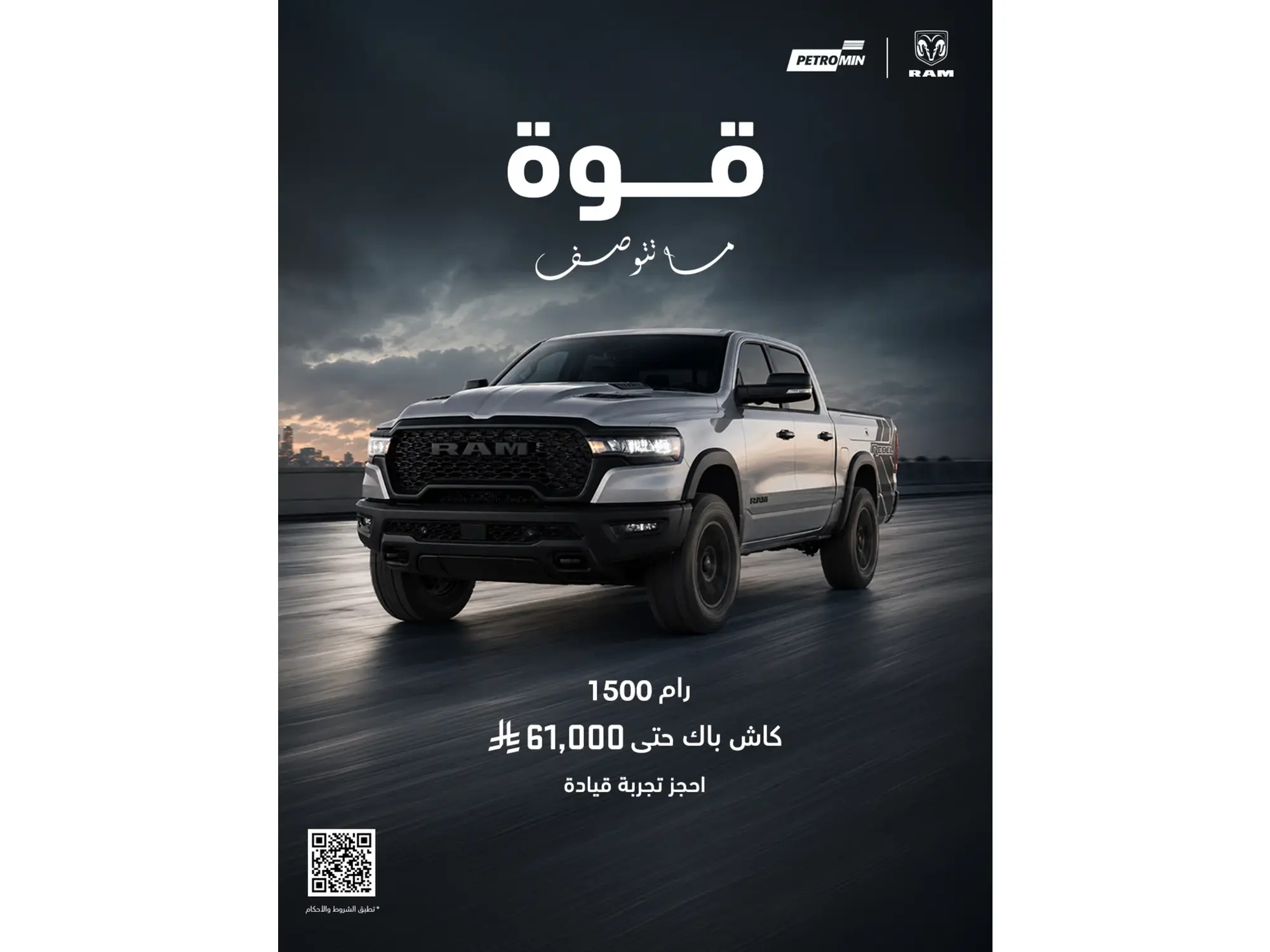احصل على رام 1500 ووفر كاش باك يصل إلى 61,000 ريال!