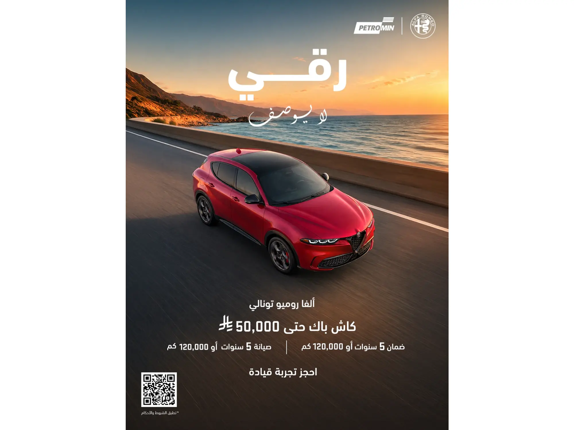 Drive Alfa Romeo Tonale & enjoy up to 50,000 SAR cashback!