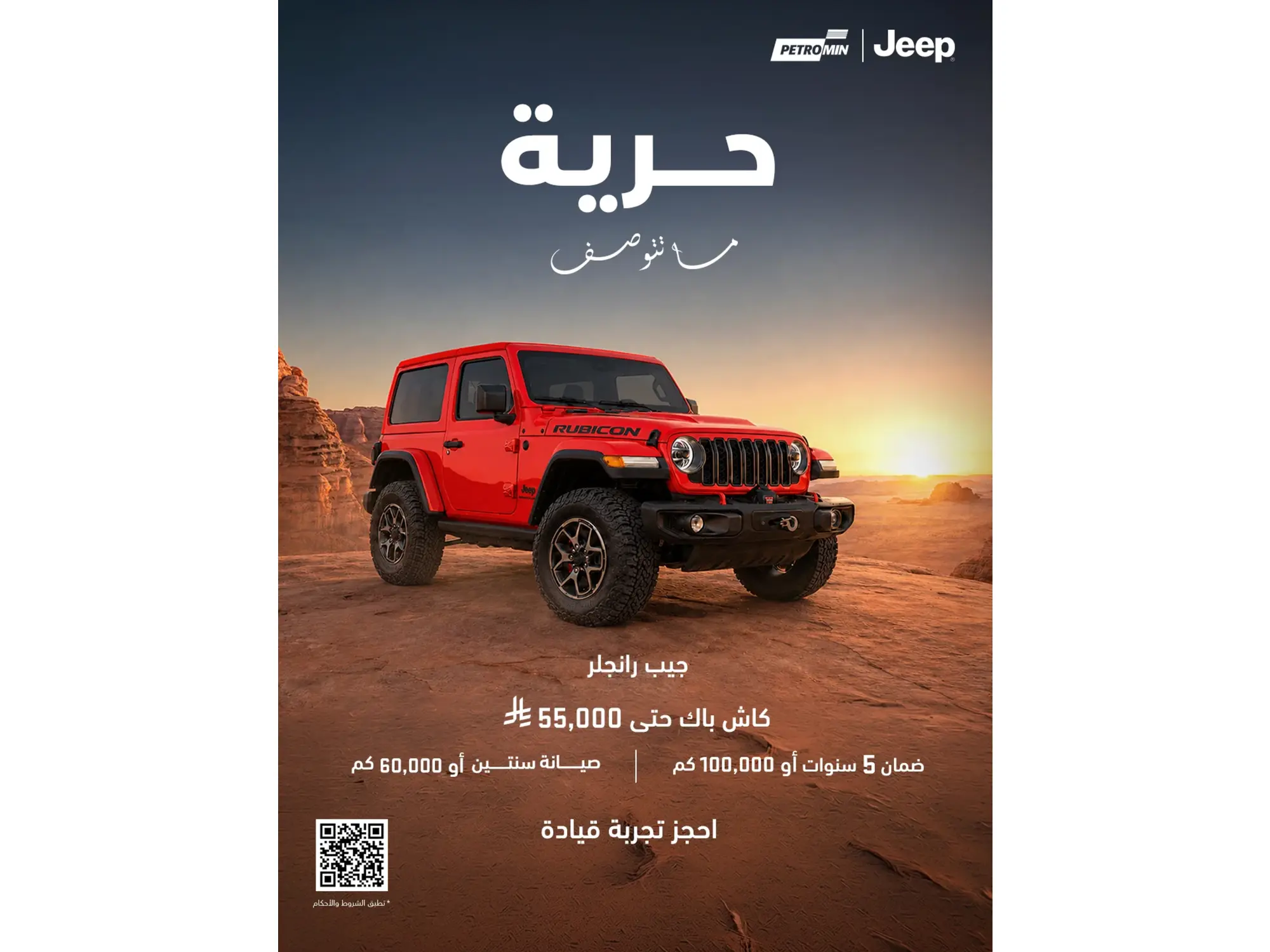عش المغامرة مع جيب رانجلر واسترجع حتى 55,000 ريال!