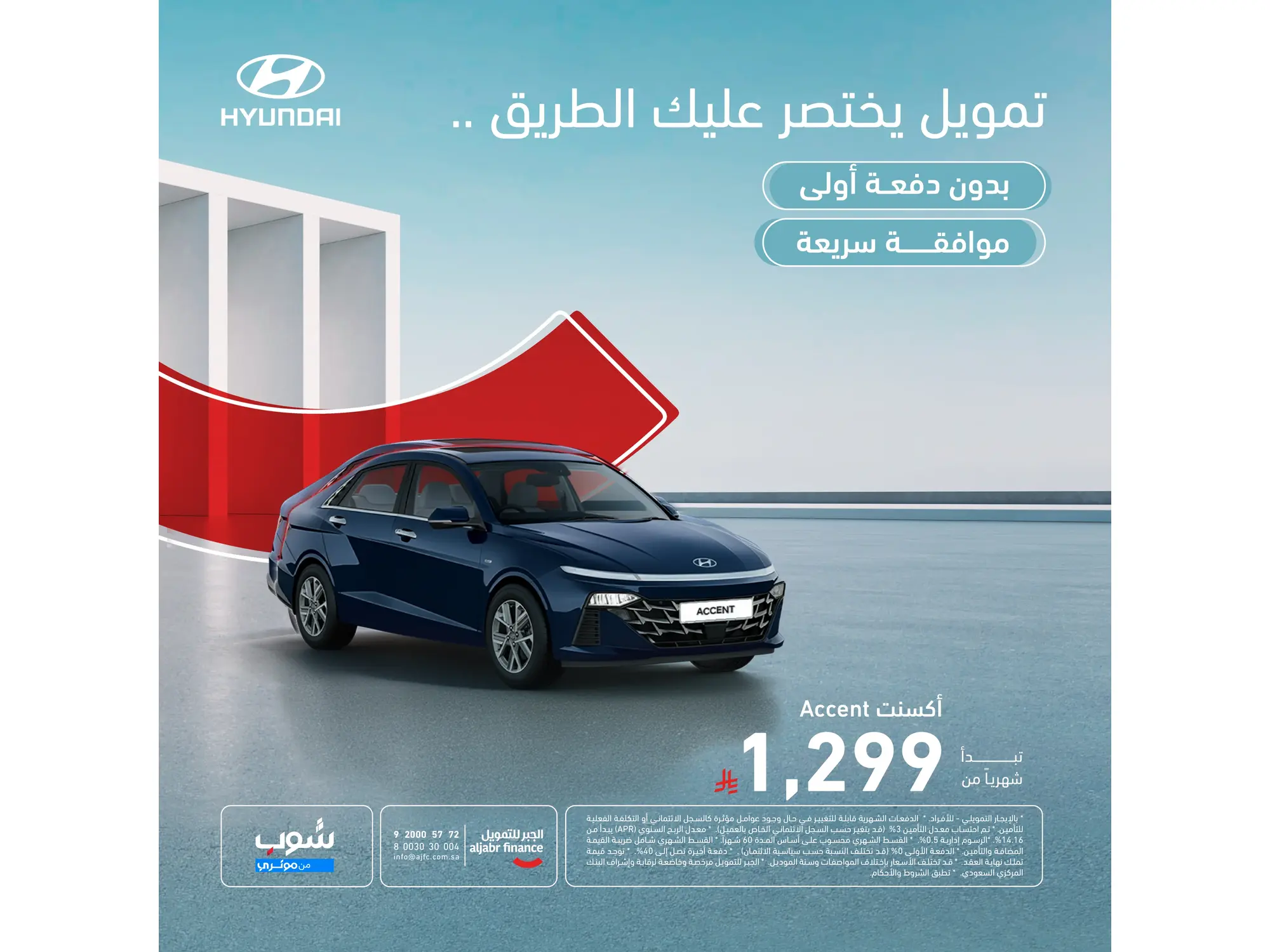 Get Hyundai Accent starting at 1,299 SAR/mo with 0% down payment!
