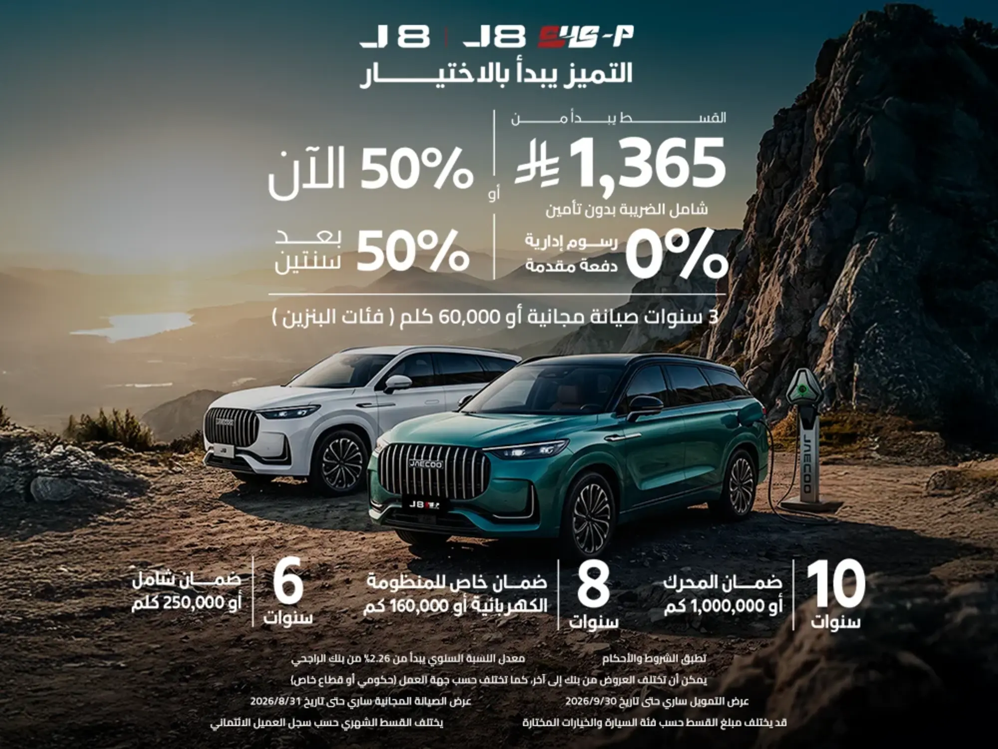 JAECOO J8 for those who expect more, starting from SAR 1,365/M