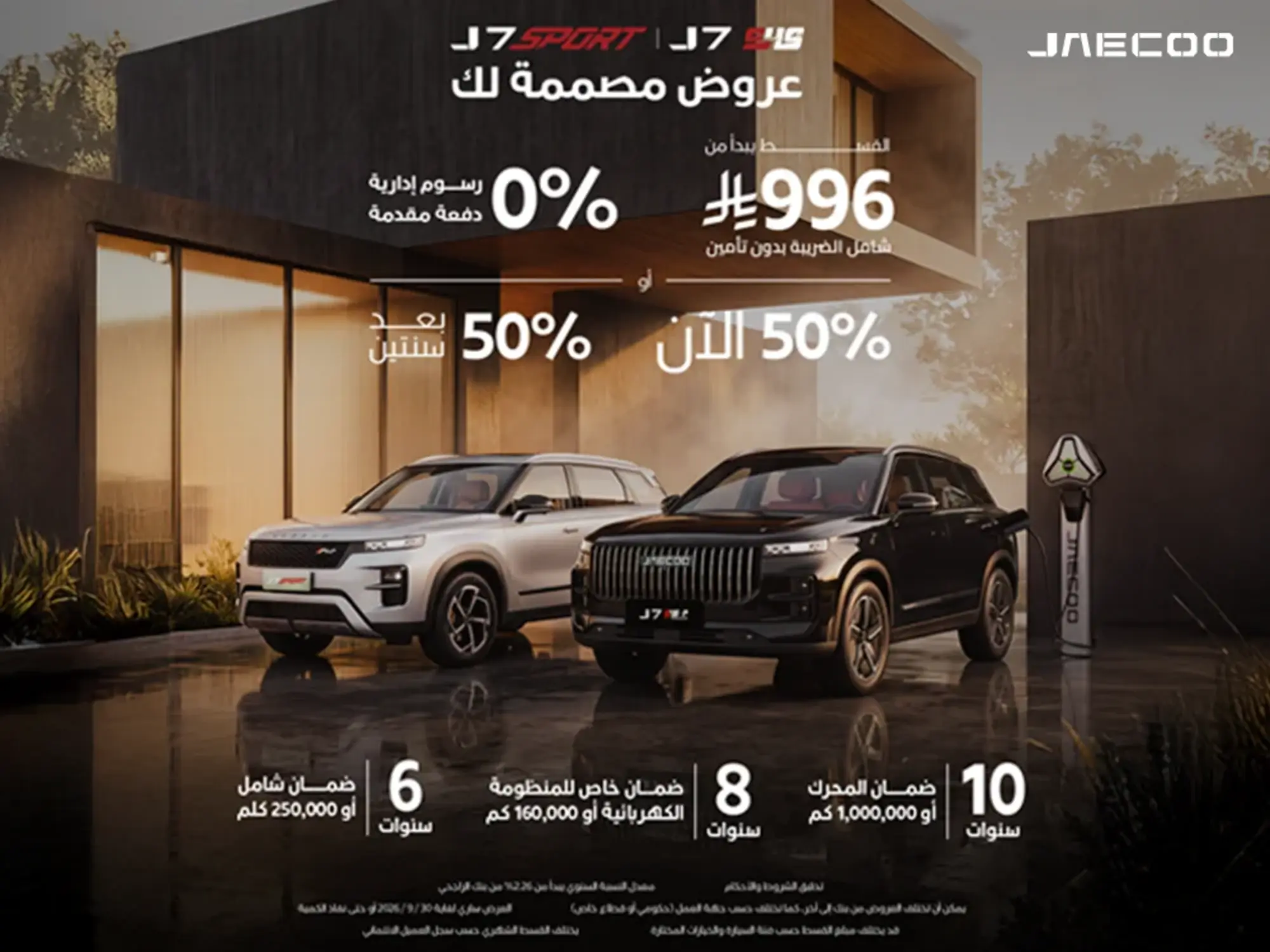 JAECOO J7 A premium SUV and an exclusive offer. starting from SAR 996/M