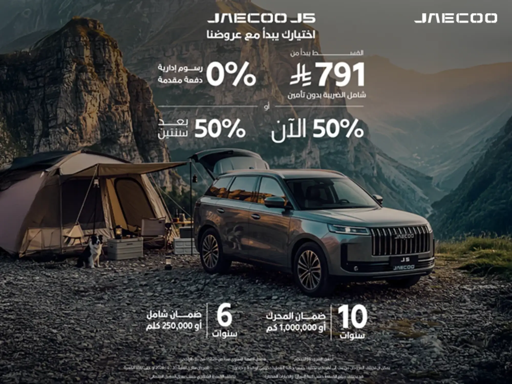 Own the JAECOO J5 Exclusive offer, and smart drive, starting from SAR 791/M
