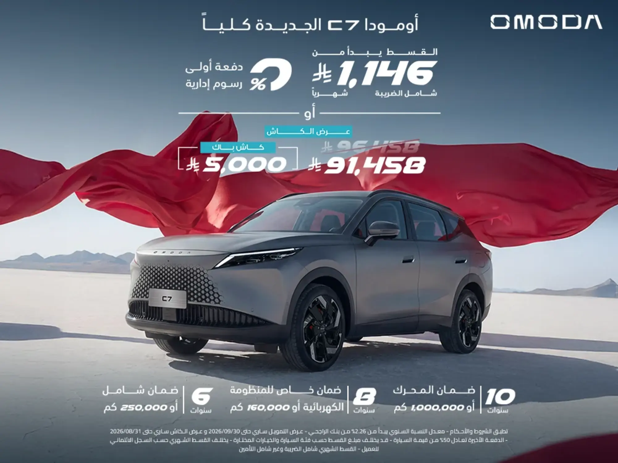 OMODA C7 is here. Premium design smart technology starting from SAR 1,146/M