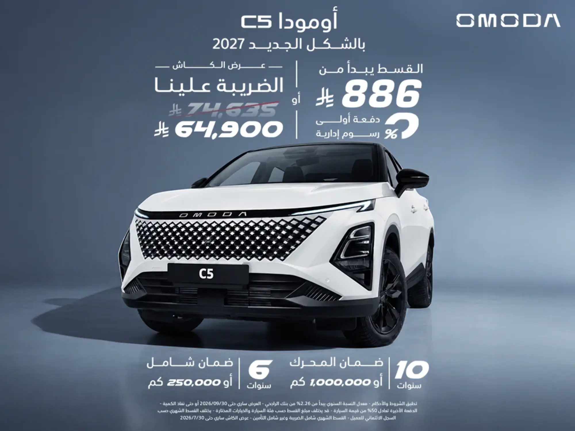 OMODA C5 with a spical offer Cash: SAR 64,900 Or starting from SAR 886/M
