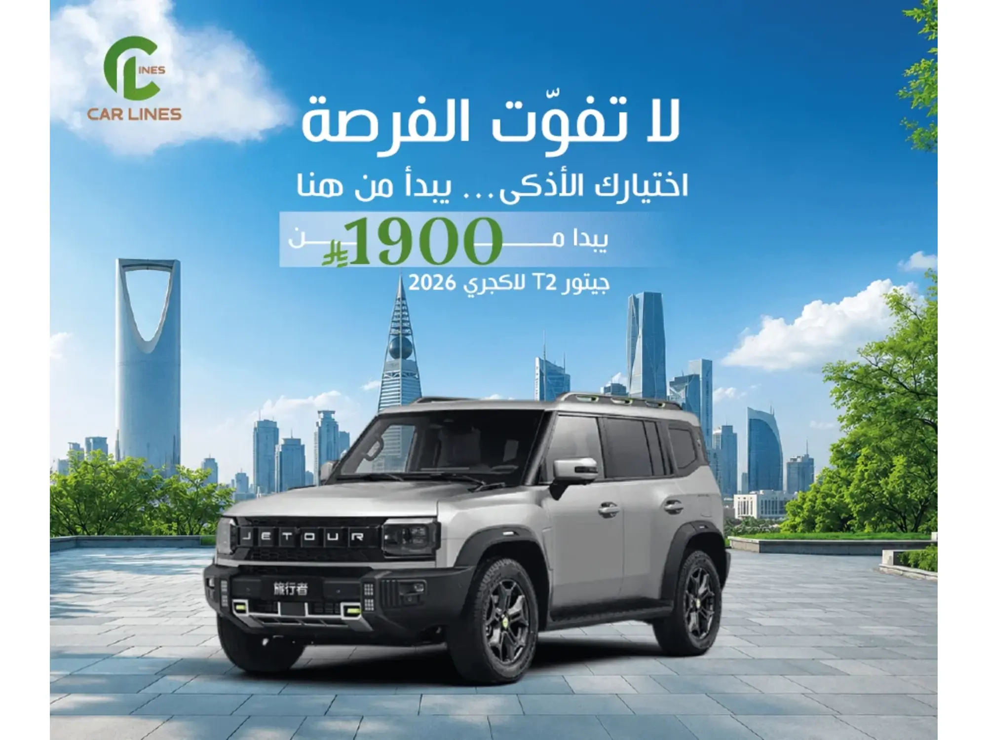 Exclusive Deals and Prices for Everyone at Car Lines
