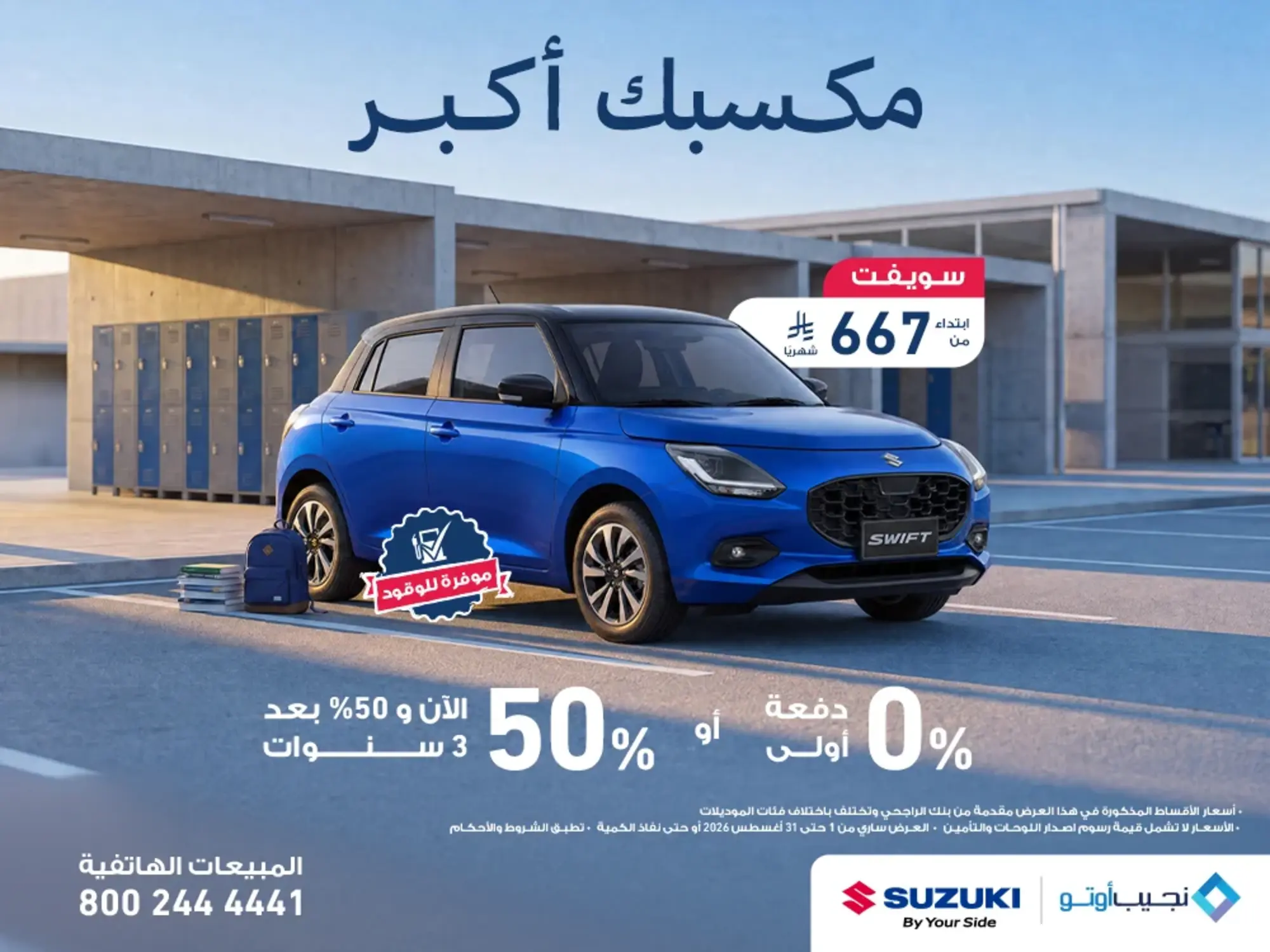 Swift: Power, savings, and style. The perfect ride is here!