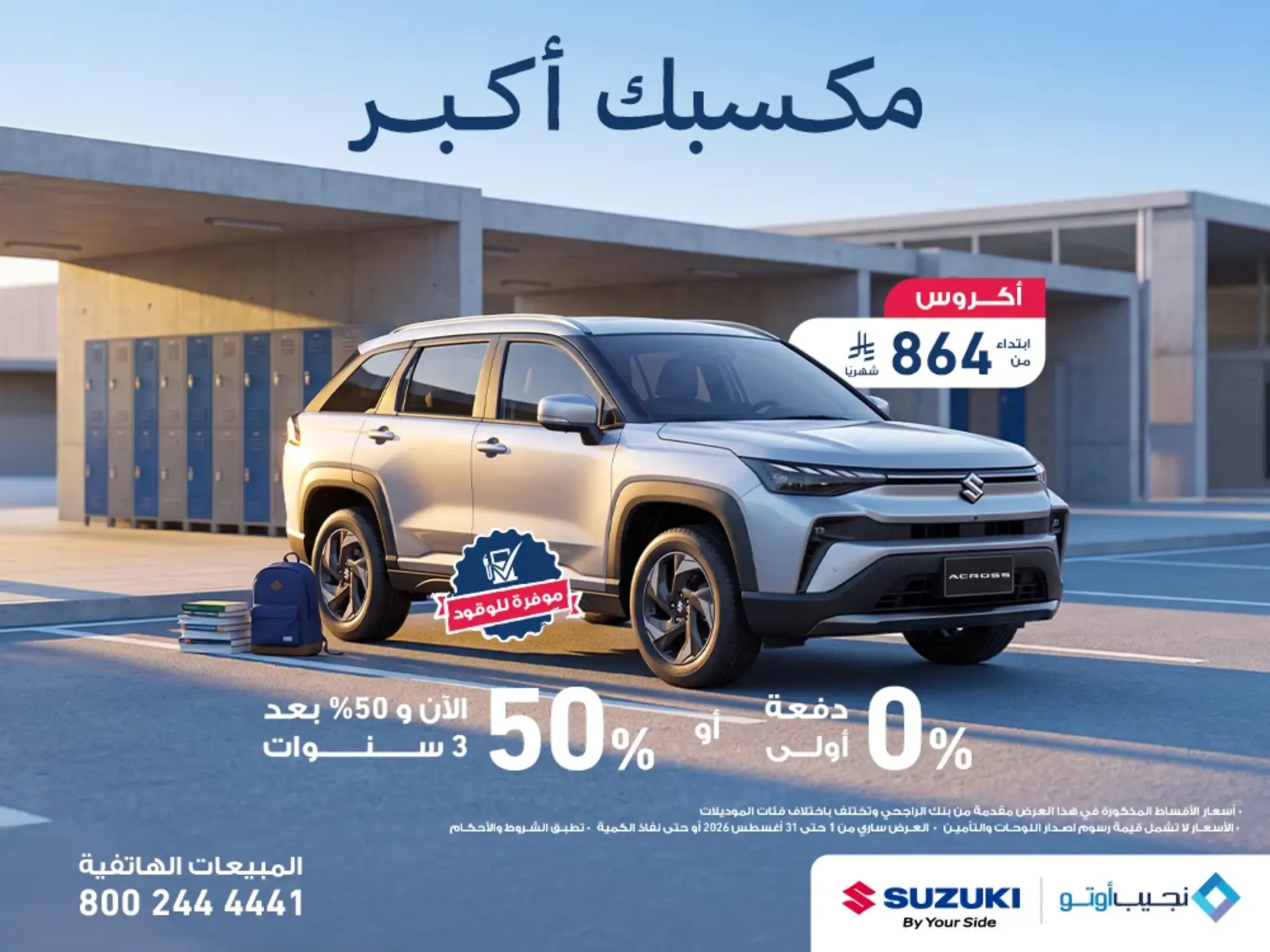 Suzuki Across 2026 starting at 864 SAR monthly