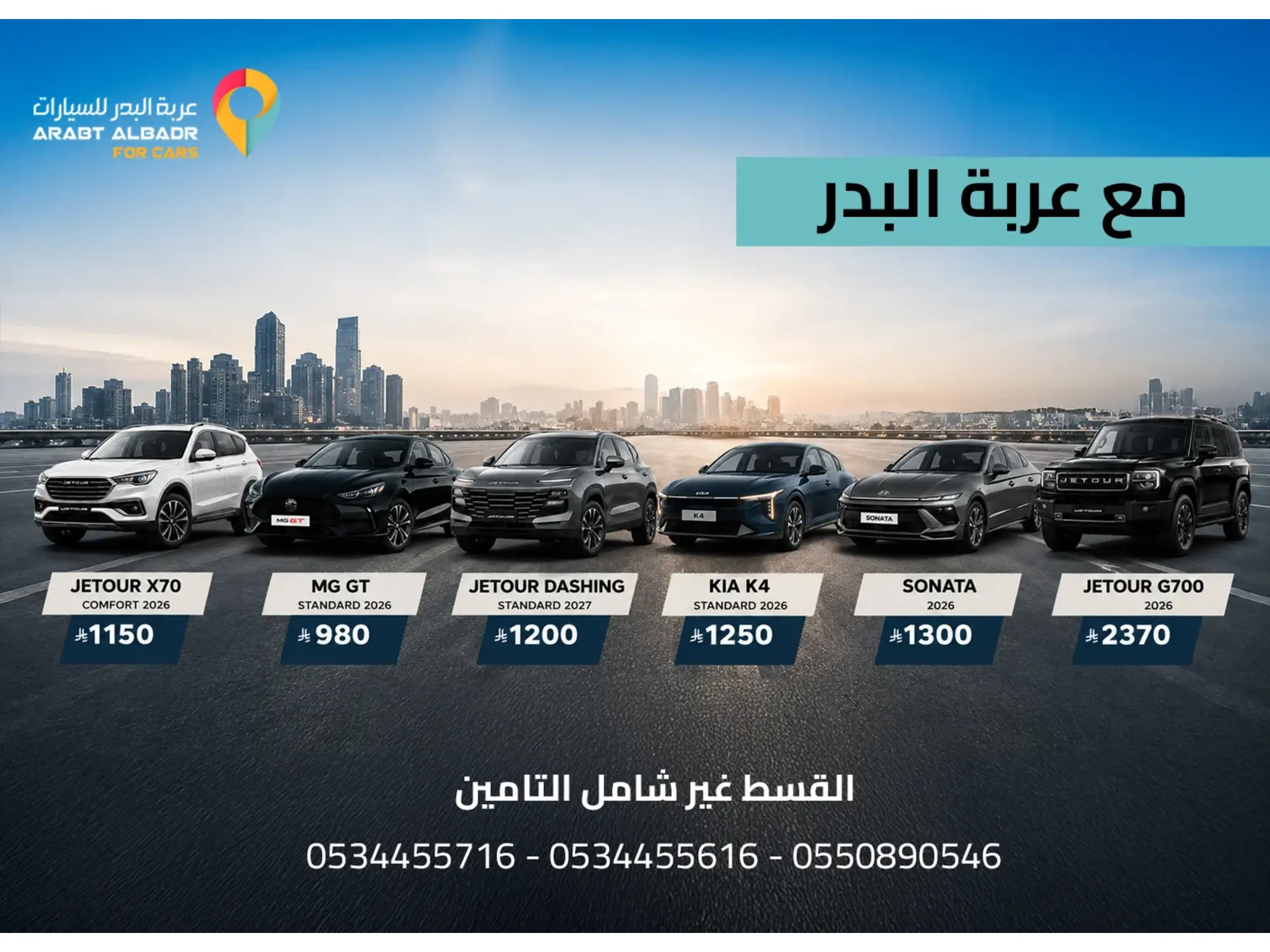 🚗💥 أفضل السيارات بأفضل الأسعار... فقط لدى عربة البدر.