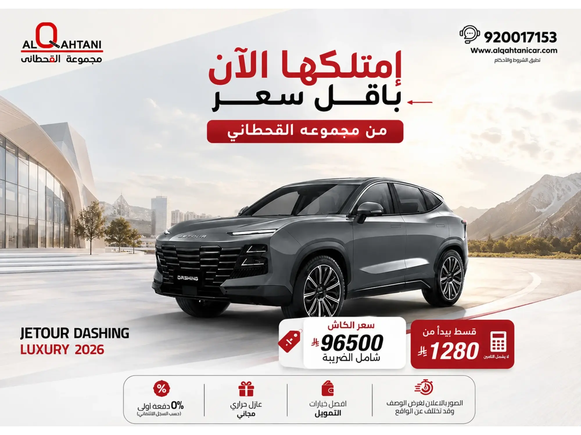 Al-Qahtani Offers.. Your Car Starts Here 🚘🔥