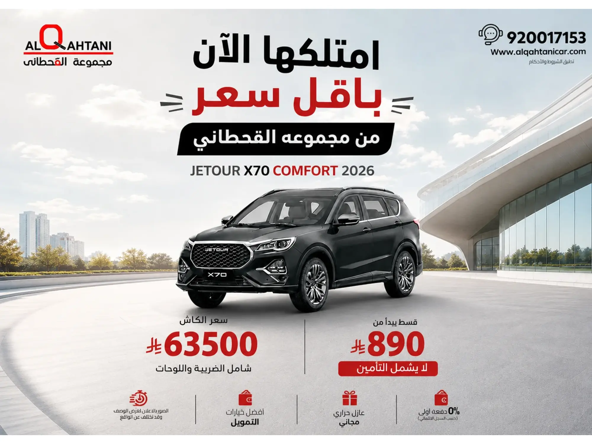 Al-Qahtani Cars.. A Drive You Deserve, Offers You Can’t Miss