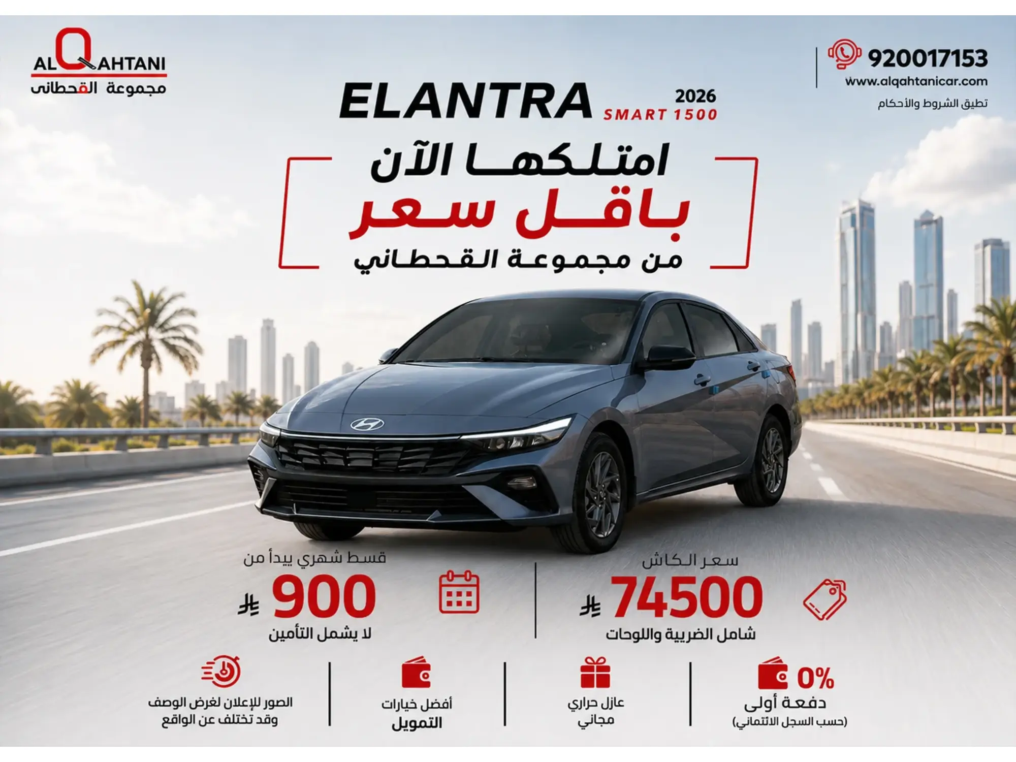 Your Smart Choice with Al-Qahtani Offers 🚗✨