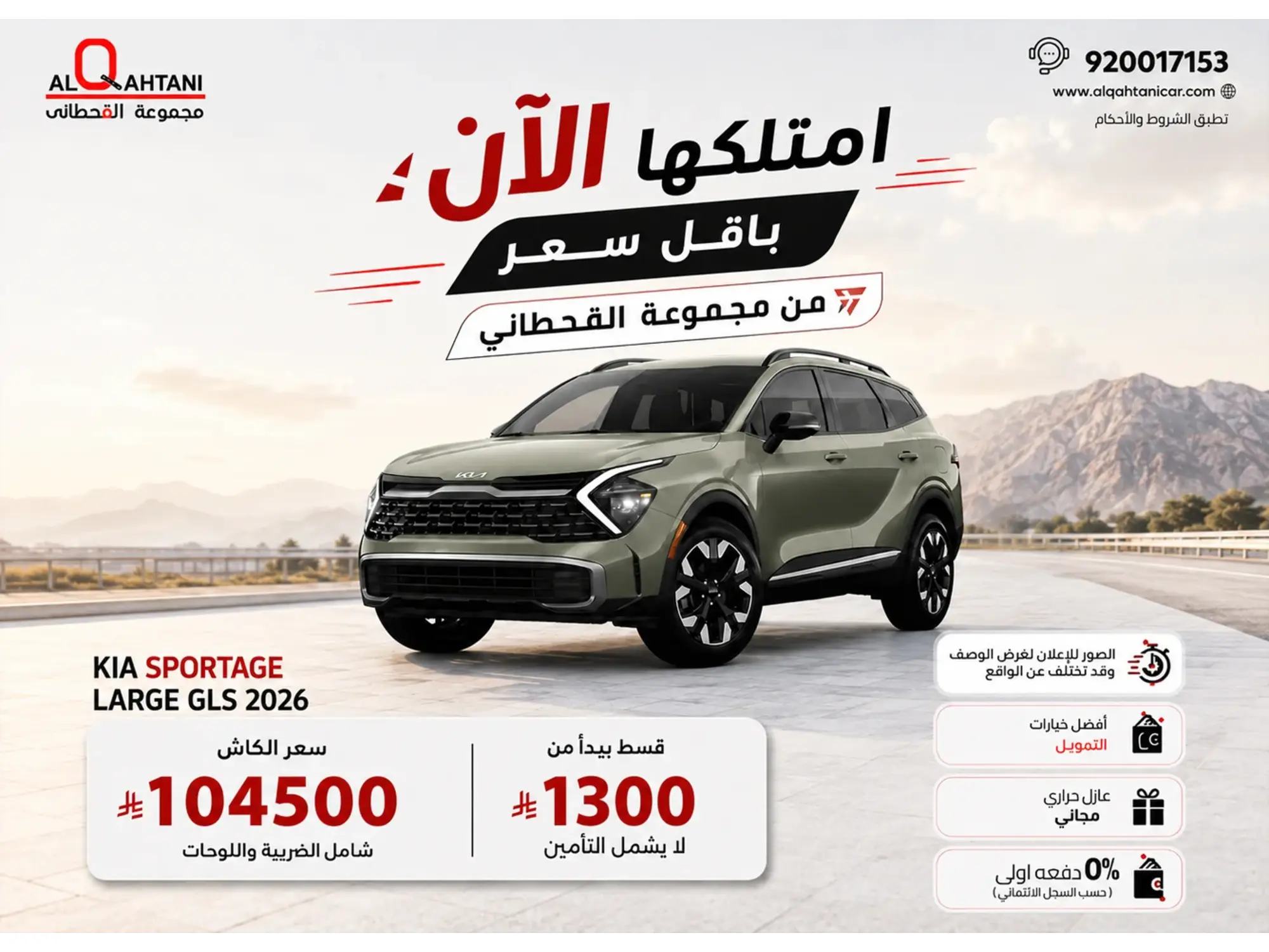 Your Journey to a New Car Starts with Al-Qahtani 🔥