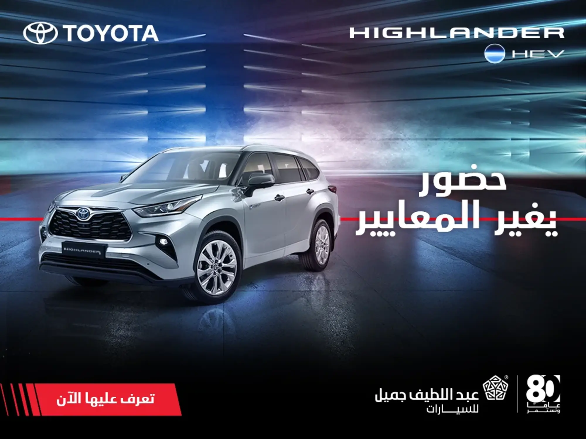 Own the 2026 Toyota Highlander, From SAR 151,455 – Order Now